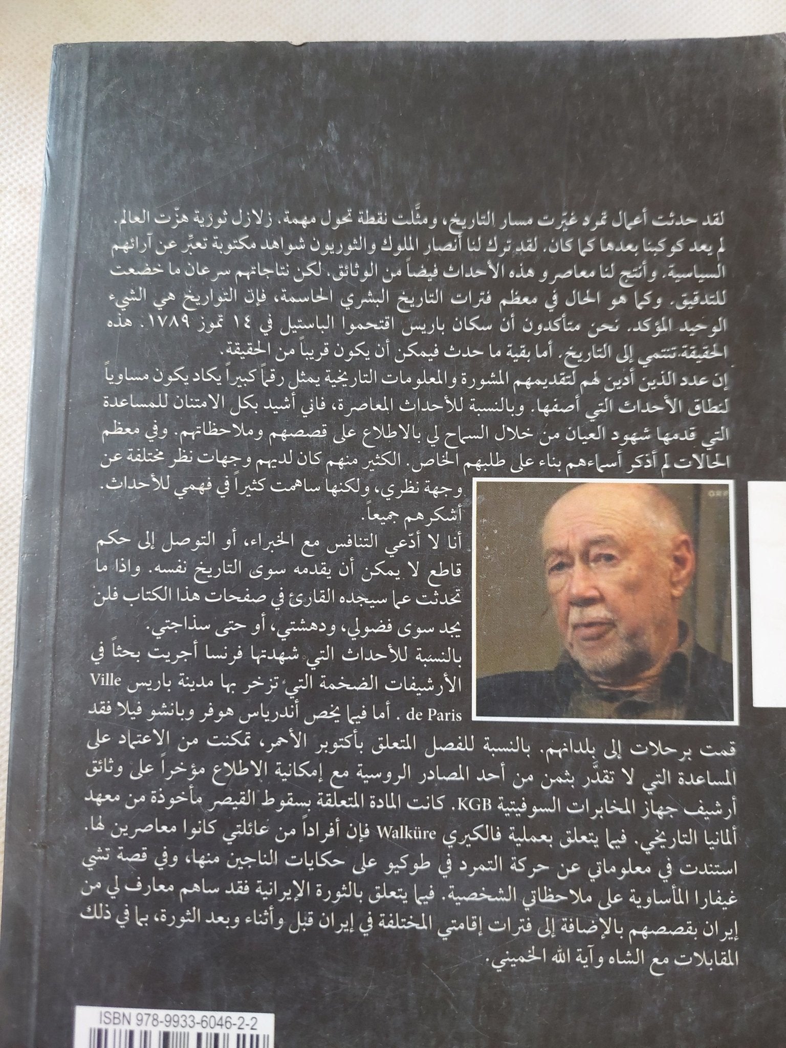 همس الدم .. قصص الثورات والفوضى والخيانة والمجد والموت / إيريك دورتشميد - متجر كتب مصر - المكتبة الفلسفية