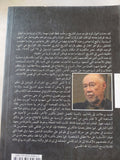 همس الدم .. قصص الثورات والفوضى والخيانة والمجد والموت / إيريك دورتشميد - متجر كتب مصر - المكتبة الفلسفية
