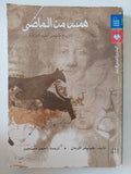 همس من الماضى .. تاريخ طبيعى لعلم الوراثة / جينيفر أكرمان - متجر كتب مصر - متجر كتب مصر