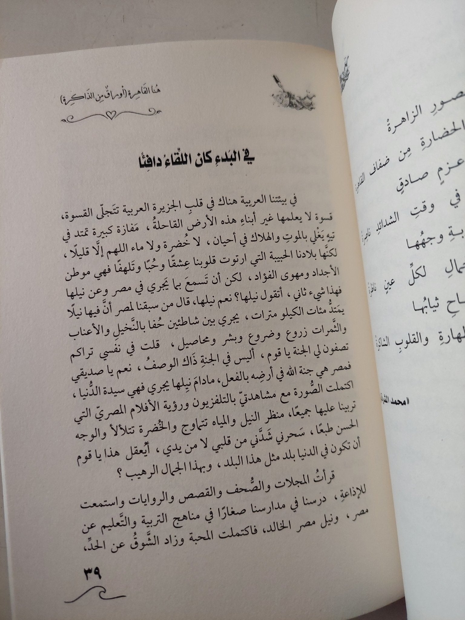 هنا القاهرة .. أوراق من الذاكرة / عبدالله سالم العبيدلى - متجر كتب مصر - متجر كتب مصر