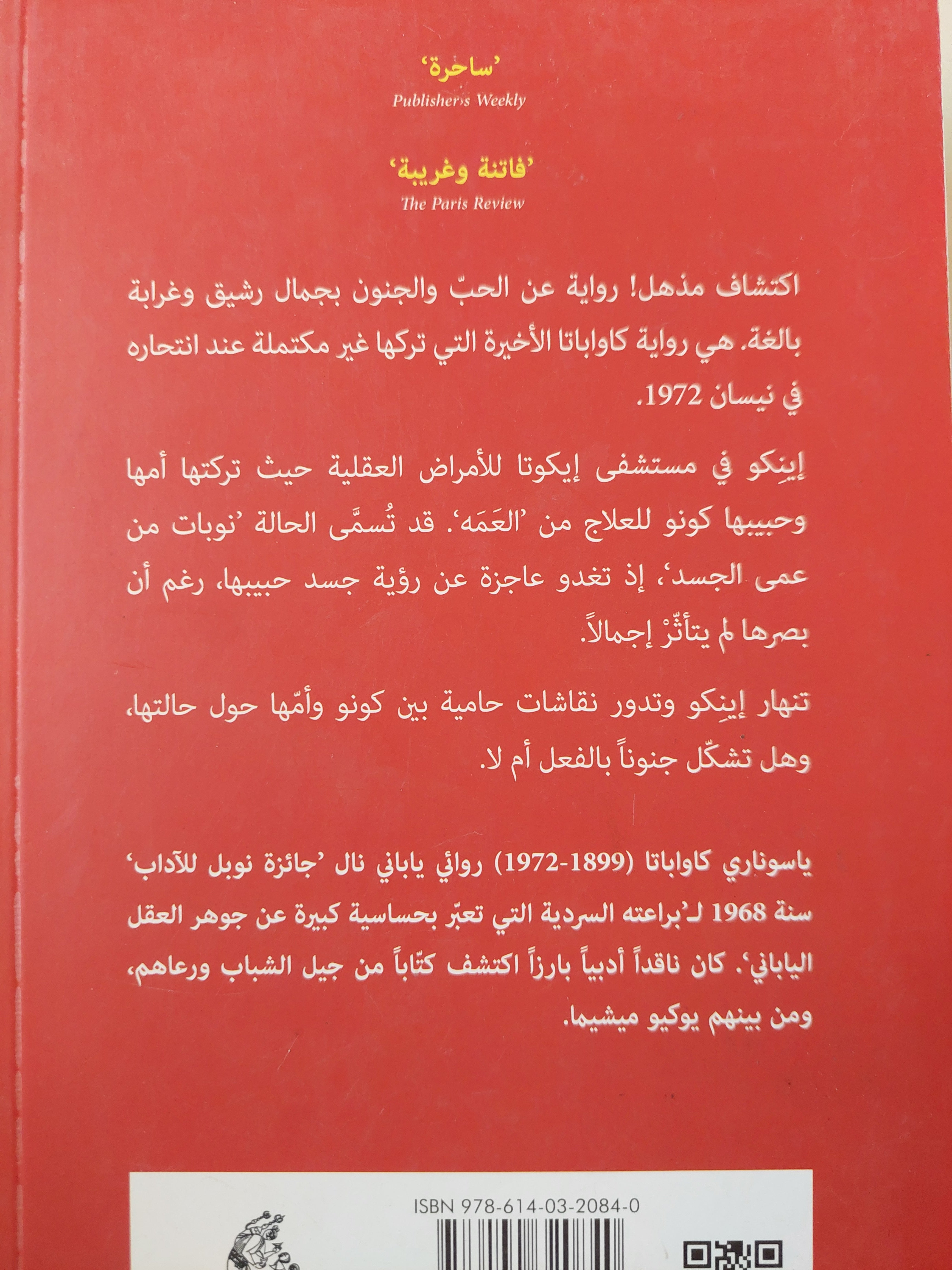 هندباء برية / ياسونارى كاواباتا - متجر كتب مصر - متجر كتب مصر