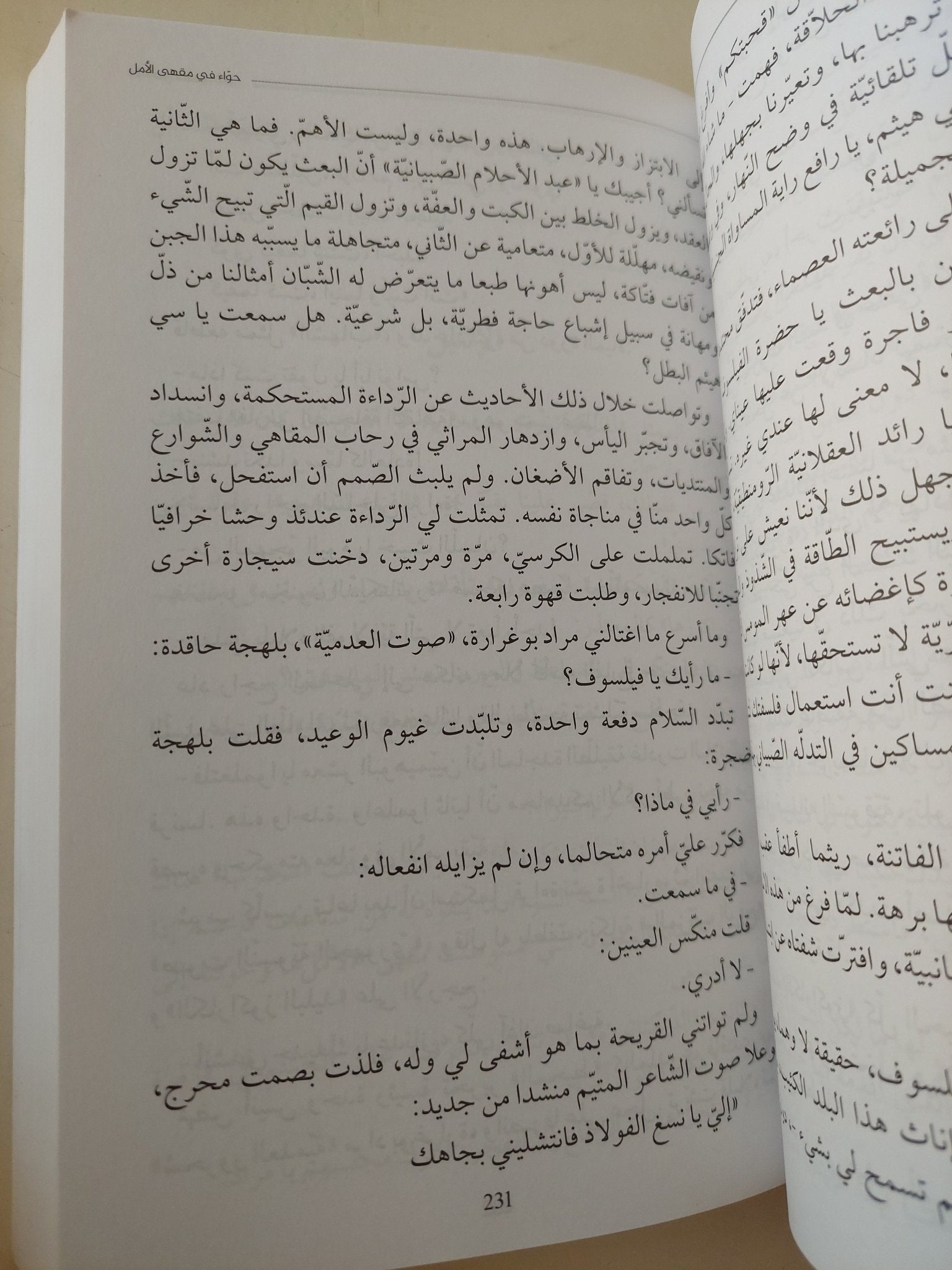 حواء فى مقهى الأمل / فرج الحوار - متجر كتب مصر - المكتبة الفلسفية