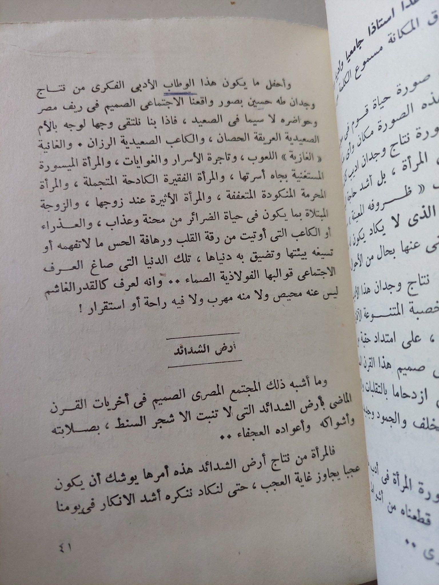 حواء وأربعة عمالقة / صوفى عبدالله - متجر كتب مصر - متجر كتب مصر