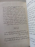 حواء وأربعة عمالقة / صوفى عبدالله - متجر كتب مصر - متجر كتب مصر
