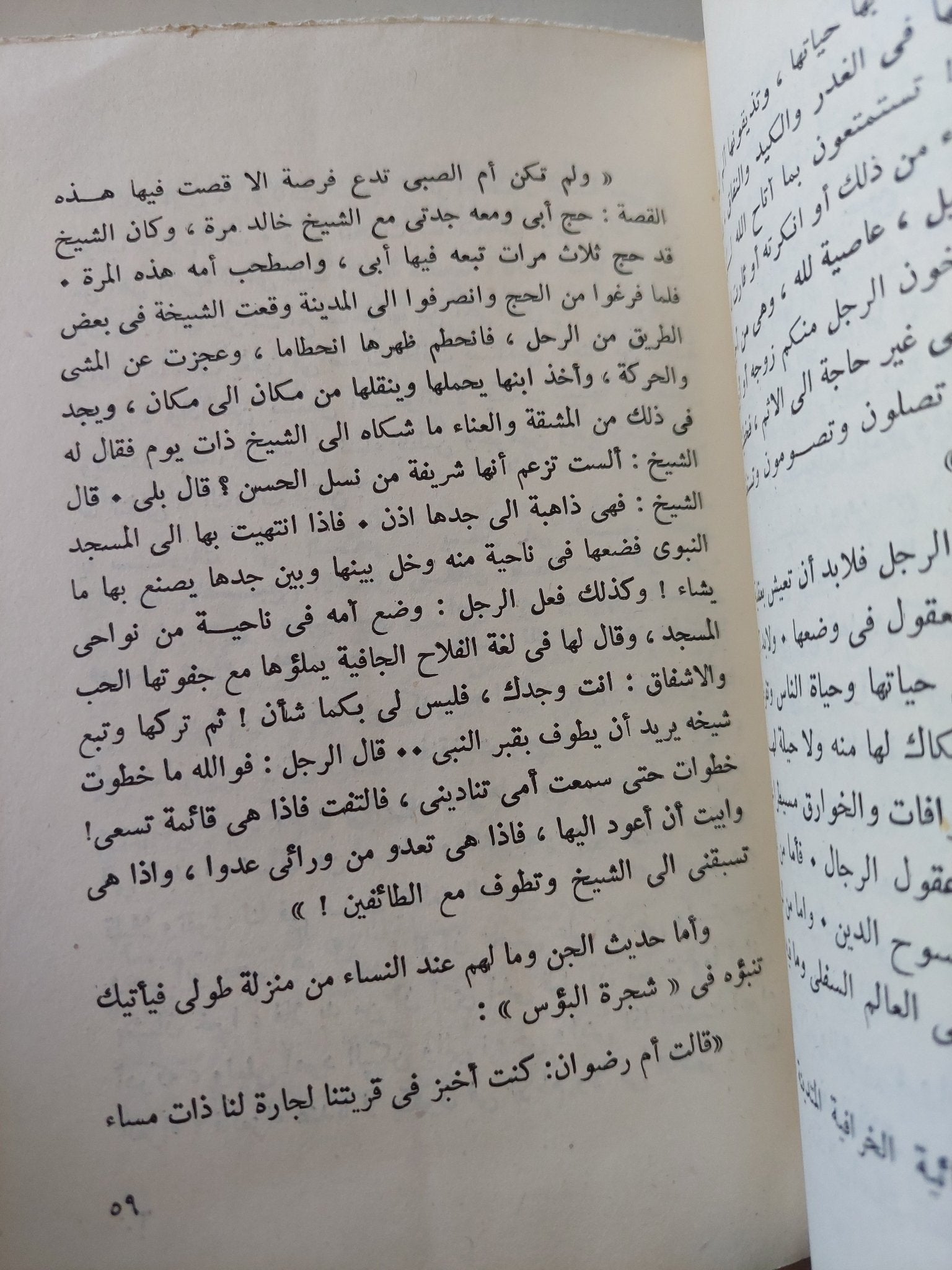 حواء وأربعة عمالقة / صوفى عبدالله - متجر كتب مصر - متجر كتب مصر