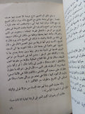 حواء وأربعة عمالقة / صوفى عبدالله - متجر كتب مصر - متجر كتب مصر