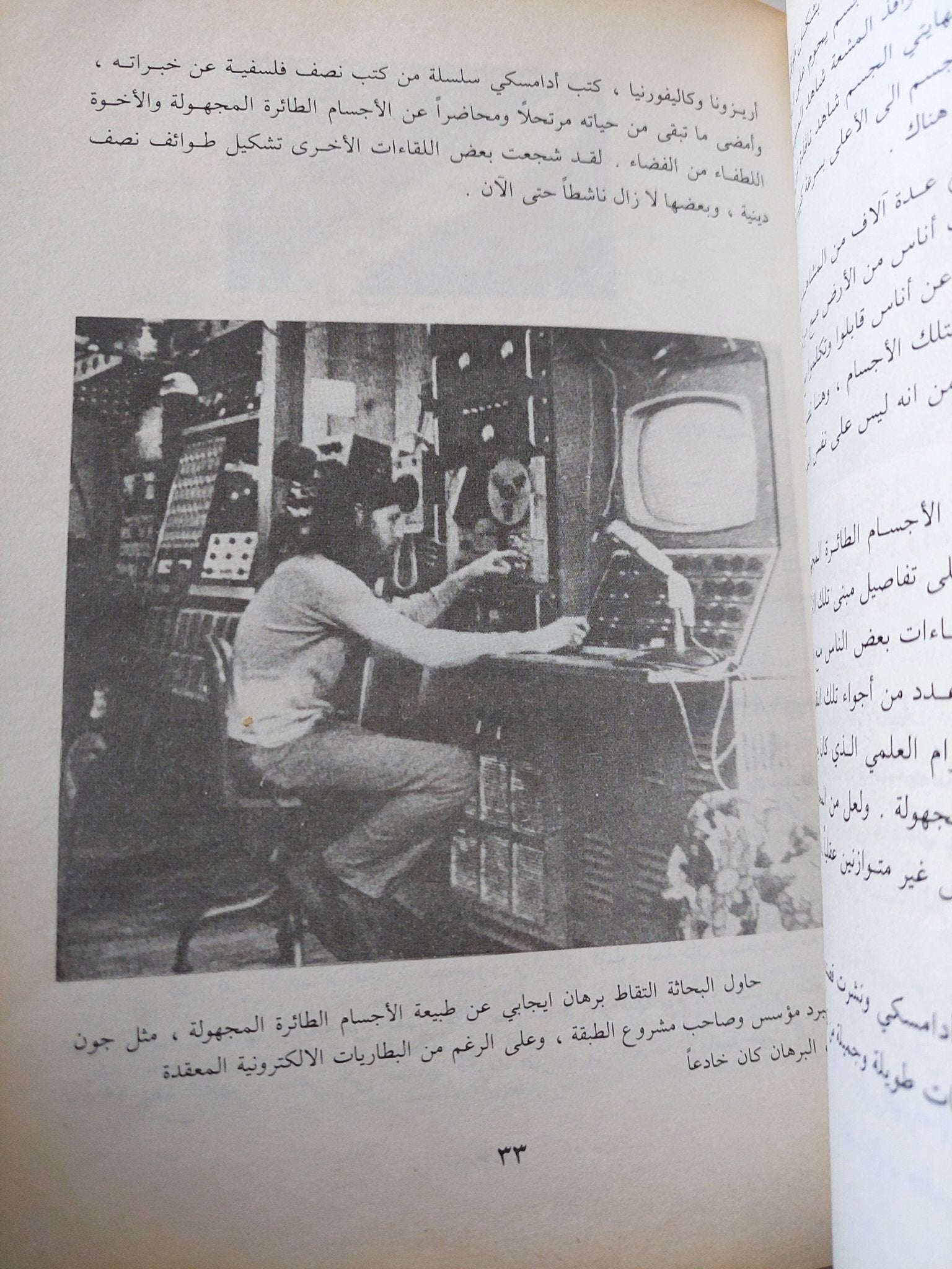 حوادث غامضة ومثيرة حيرت العلماء الجزء الأول - متجر كتب مصر - متجر كتب مصر
