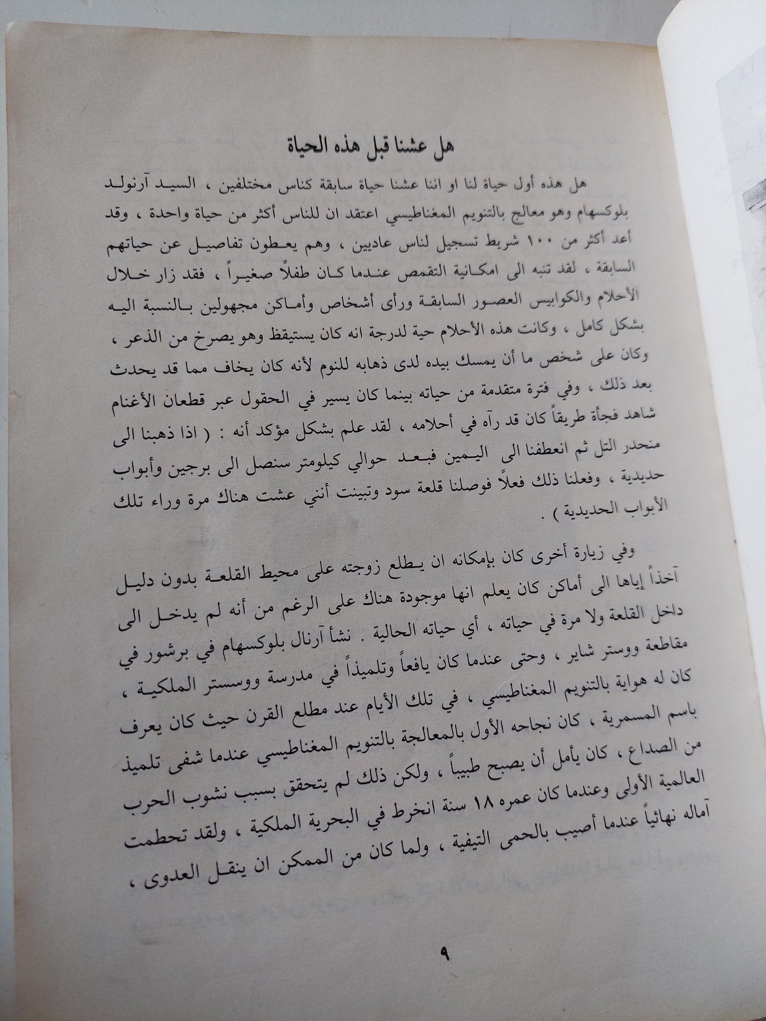 حوادث غامضة ومثيرة حيرت العلماء الجزء الأول - متجر كتب مصر - متجر كتب مصر