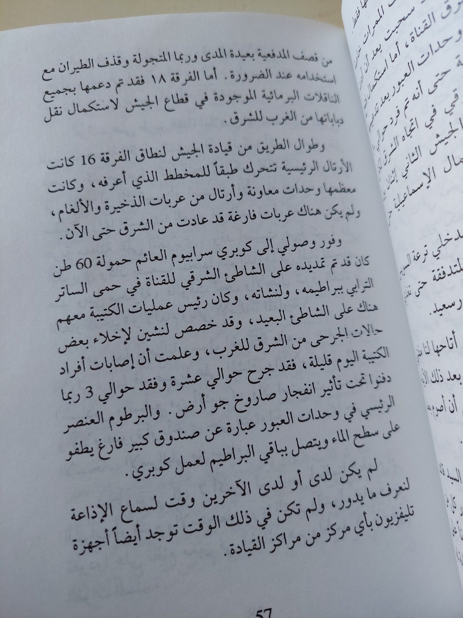 هوامش على دفتر النصر / محمد مختار قنديل - متجر كتب مصر - متجر كتب مصر