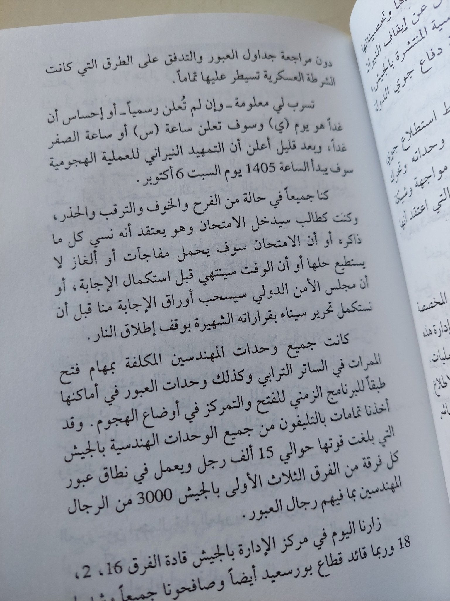 هوامش على دفتر النصر / محمد مختار قنديل - متجر كتب مصر - متجر كتب مصر