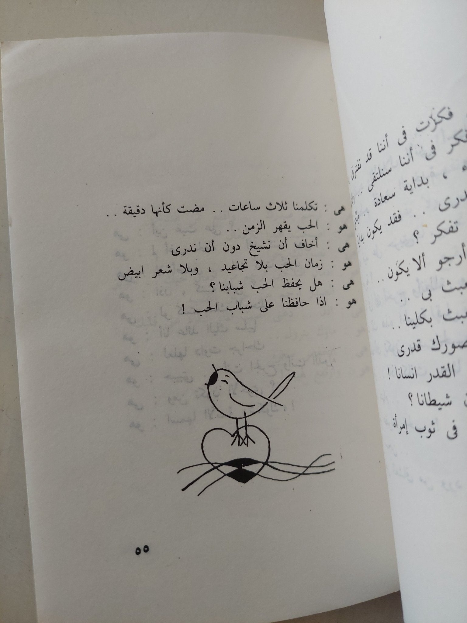 حوار العاشقين / موسى صبرى - متجر كتب مصر - متجر كتب مصر