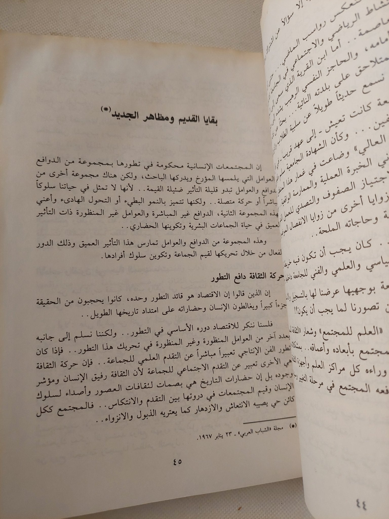 حوار الأجيال / مصطفى الفقى - متجر كتب مصر - متجر كتب مصر