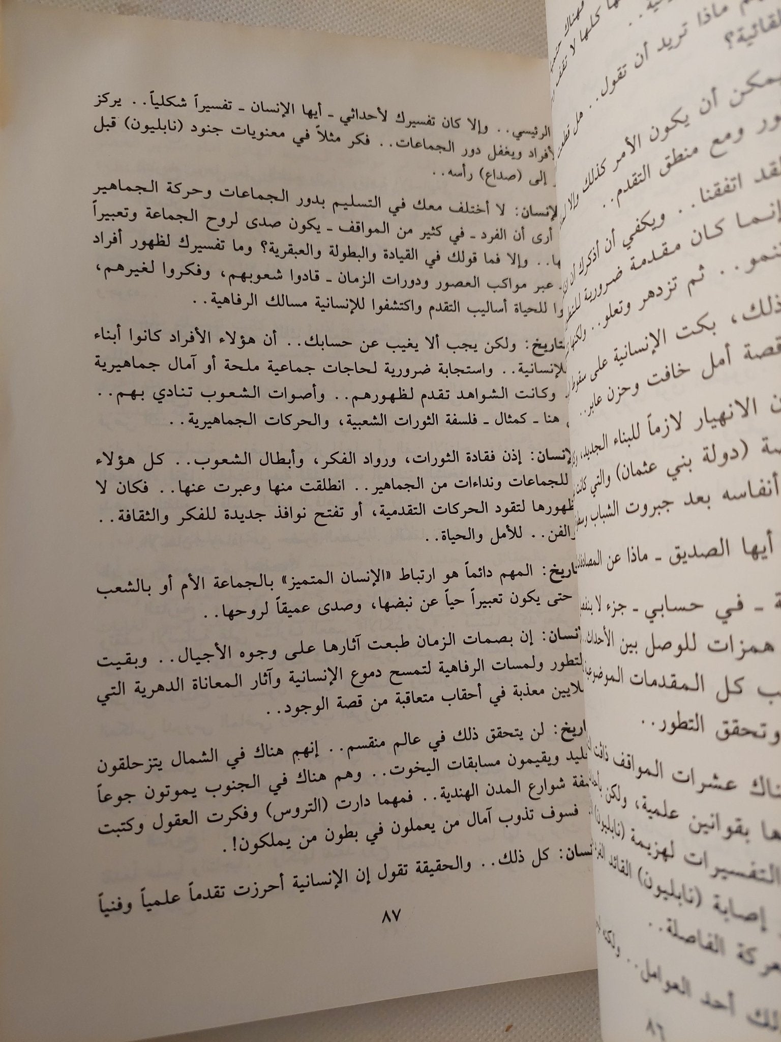 حوار الأجيال / مصطفى الفقى - متجر كتب مصر - متجر كتب مصر