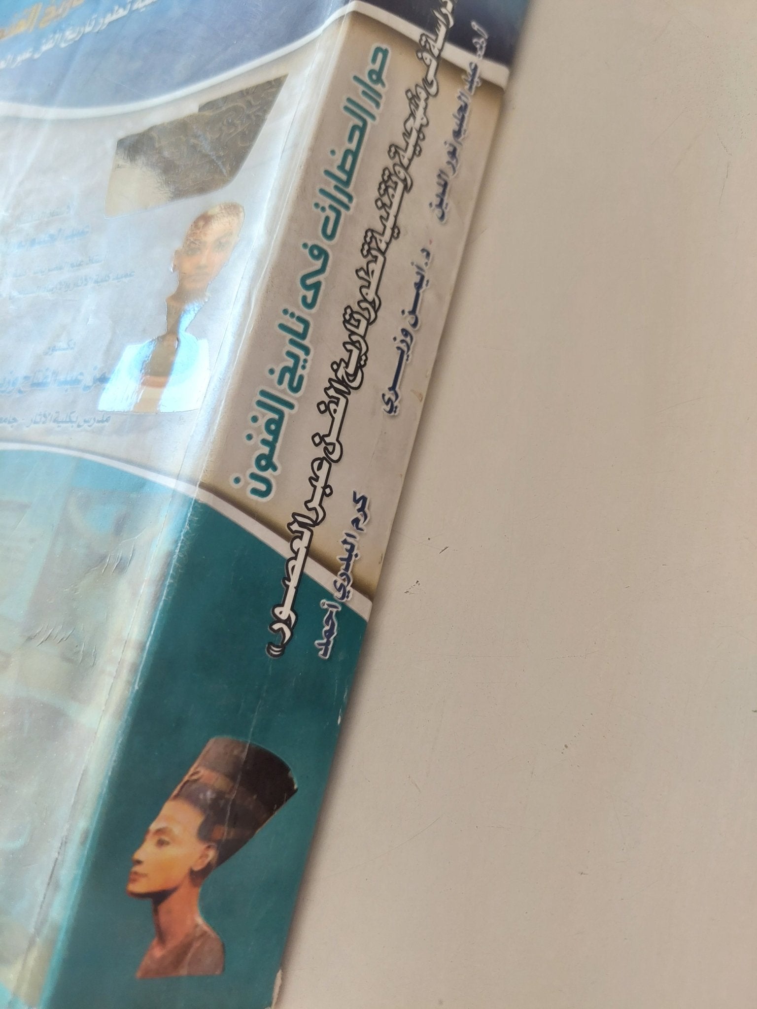 حوار الحضارات فى تاريخ الفنون .. دراسة في منهجية وتقنية تطور تاريخ الفن عبر العصور - مجلد ضخم ملحق بالصور - متجر كتب مصر - متجر كتب مصر