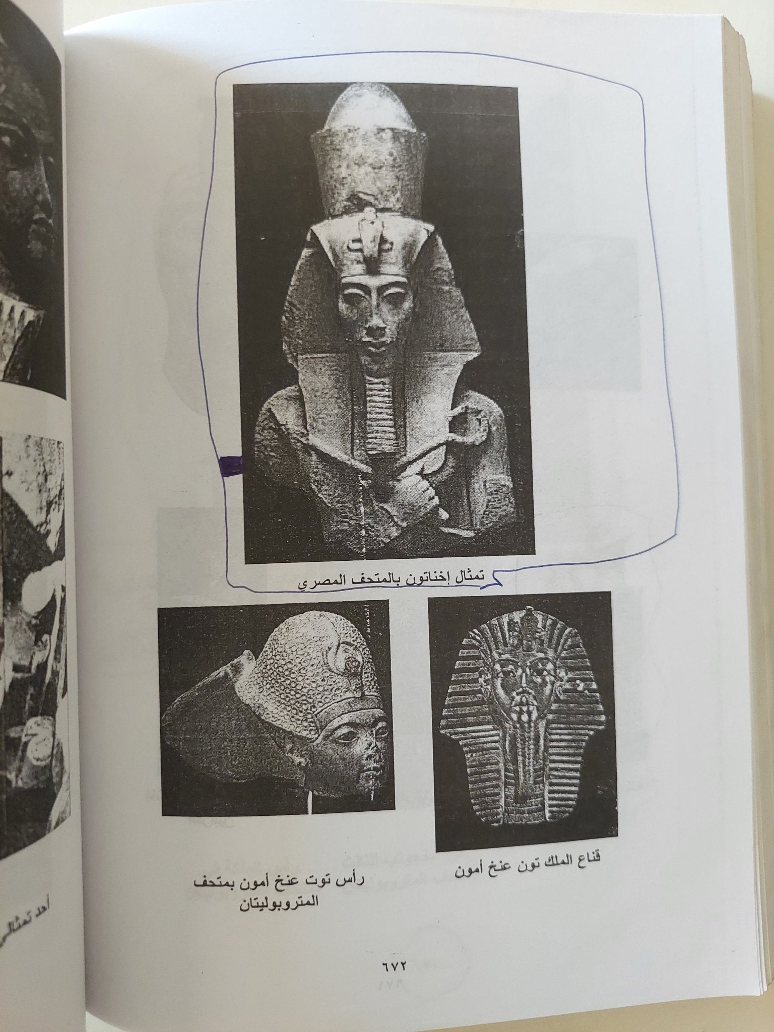 حوار الحضارات فى تاريخ الفنون .. دراسة في منهجية وتقنية تطور تاريخ الفن عبر العصور - مجلد ضخم ملحق بالصور - متجر كتب مصر - متجر كتب مصر