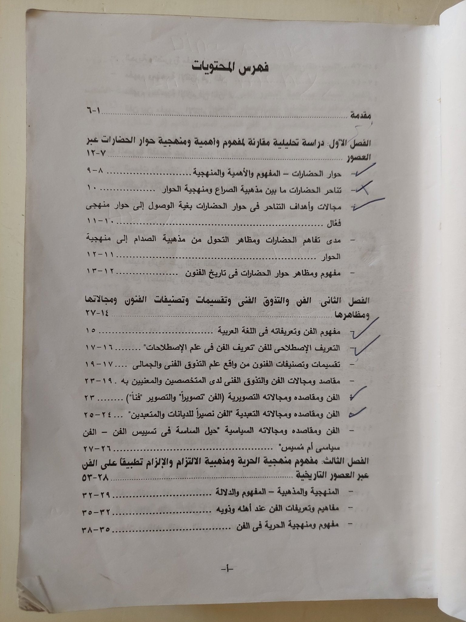 حوار الحضارات فى تاريخ الفنون .. دراسة في منهجية وتقنية تطور تاريخ الفن عبر العصور - مجلد ضخم ملحق بالصور - متجر كتب مصر - متجر كتب مصر