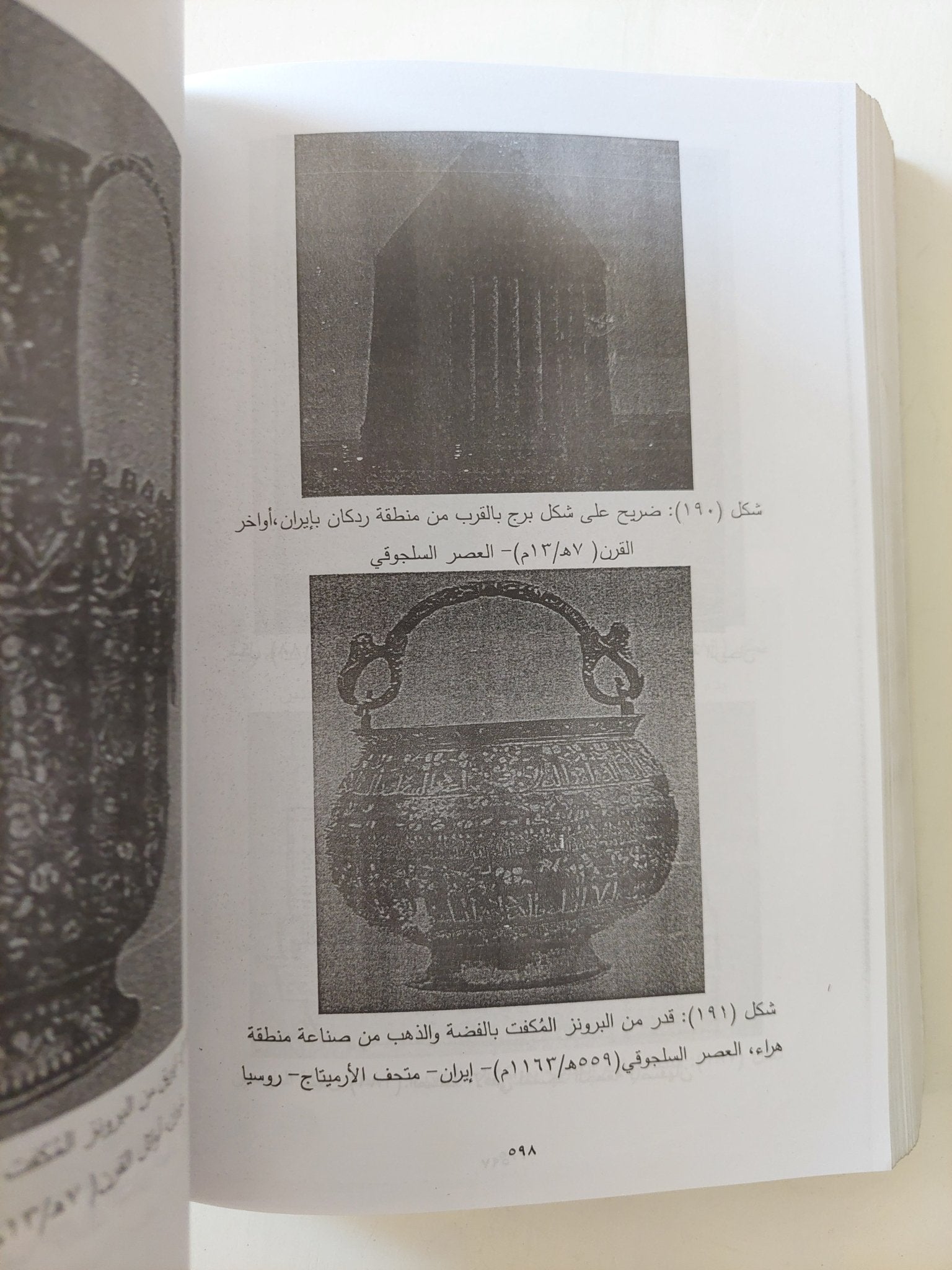 حوار الحضارات فى تاريخ الفنون .. دراسة في منهجية وتقنية تطور تاريخ الفن عبر العصور - مجلد ضخم ملحق بالصور - متجر كتب مصر - متجر كتب مصر