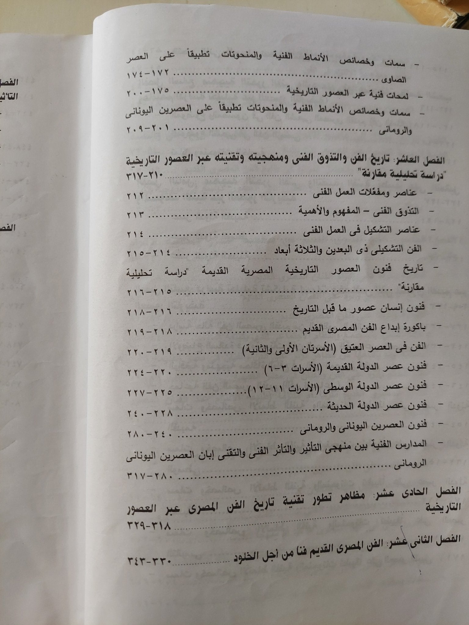 حوار الحضارات فى تاريخ الفنون .. دراسة في منهجية وتقنية تطور تاريخ الفن عبر العصور - مجلد ضخم ملحق بالصور - متجر كتب مصر - متجر كتب مصر