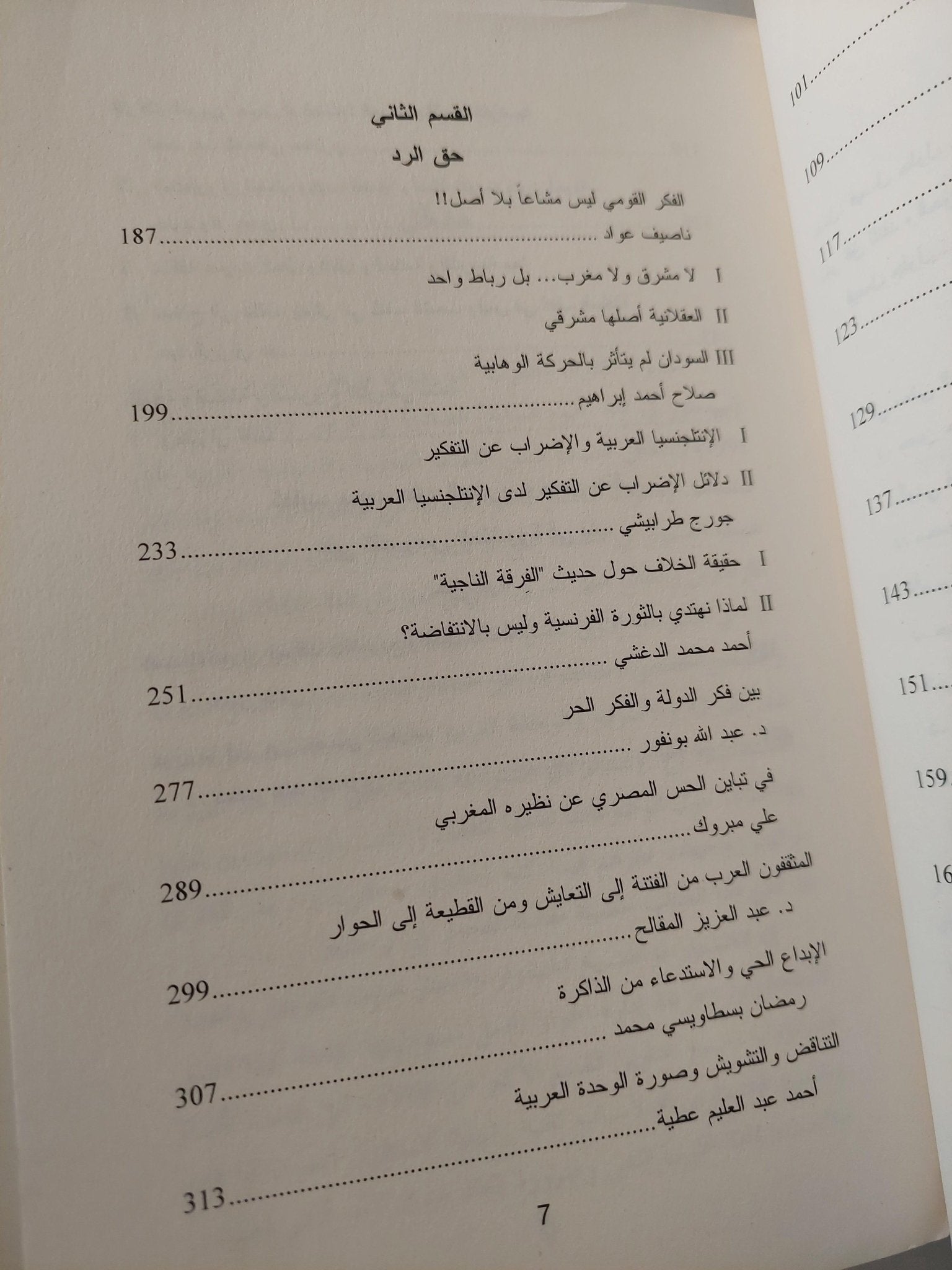حوار المشرق والمغرب : نصوص إضافية - متجر كتب مصر - متجر كتب مصر
