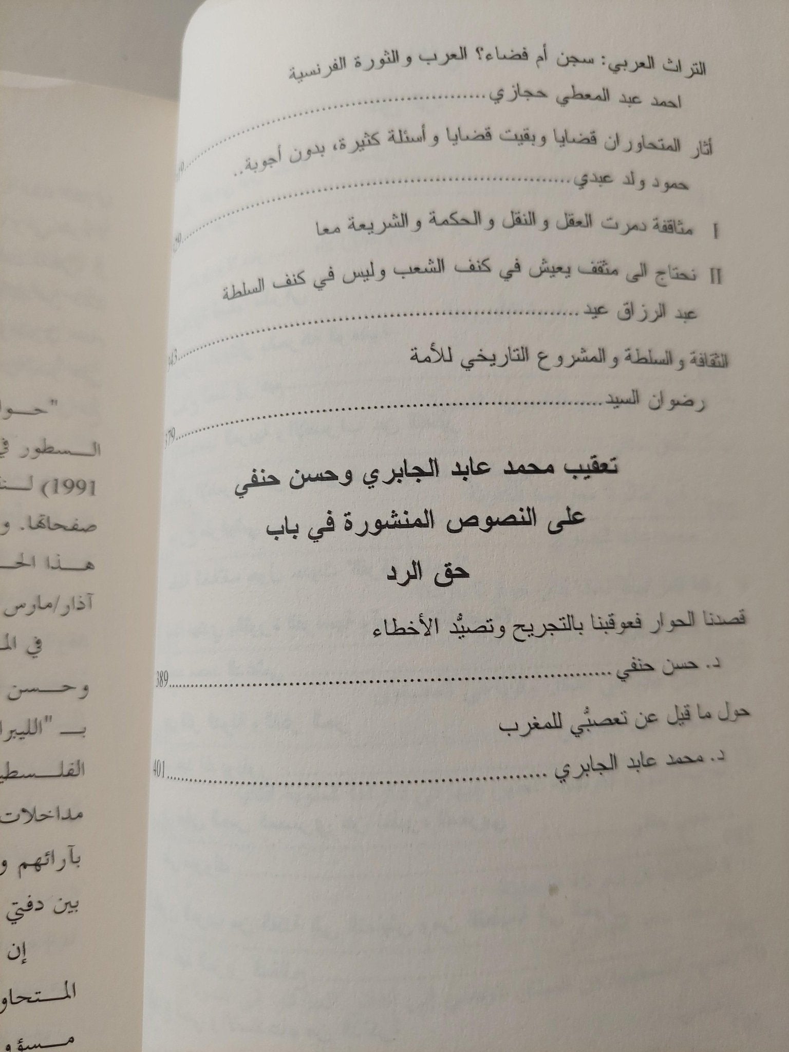 حوار المشرق والمغرب : نصوص إضافية - متجر كتب مصر - متجر كتب مصر