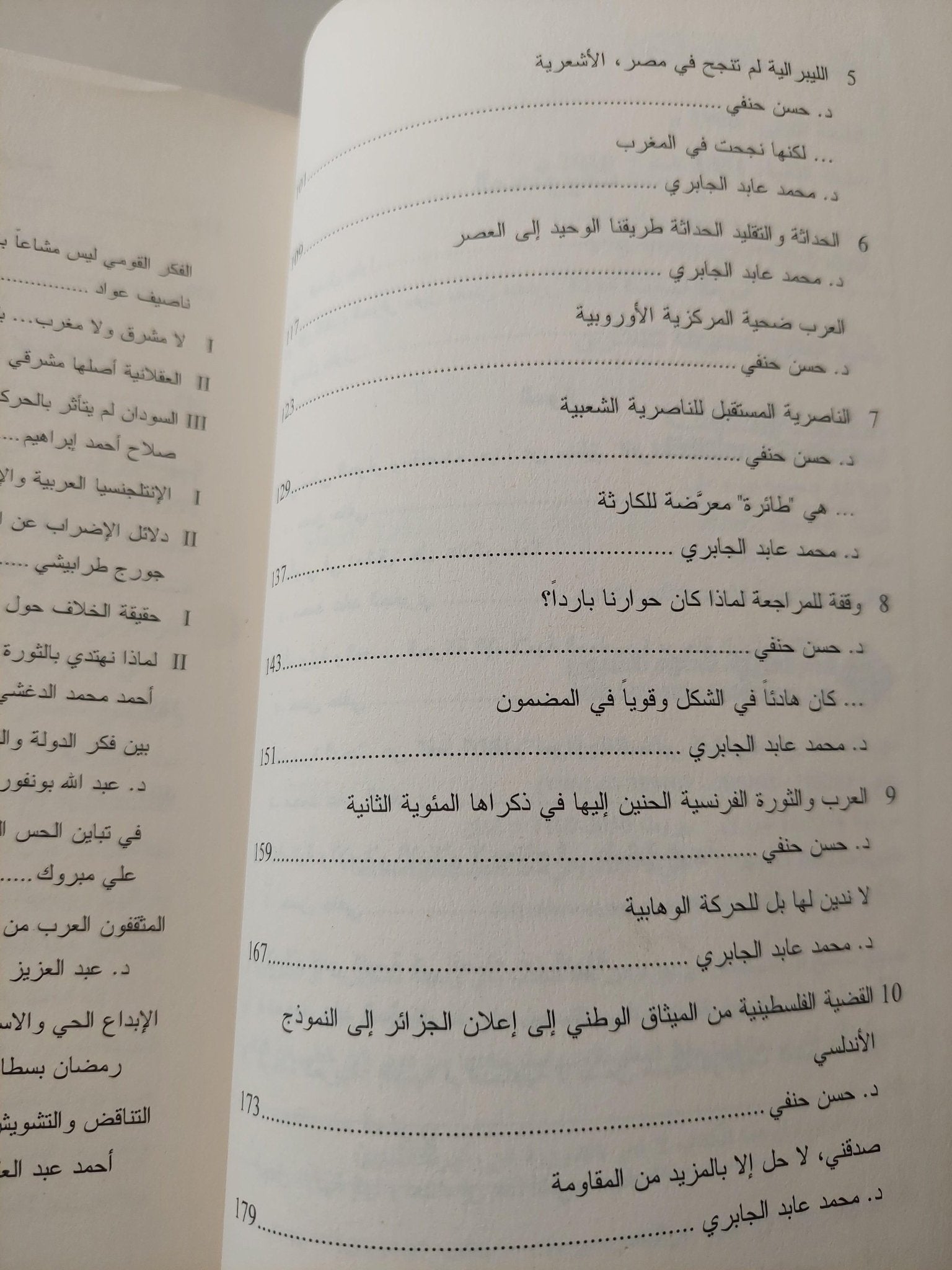 حوار المشرق والمغرب : نصوص إضافية - متجر كتب مصر - متجر كتب مصر