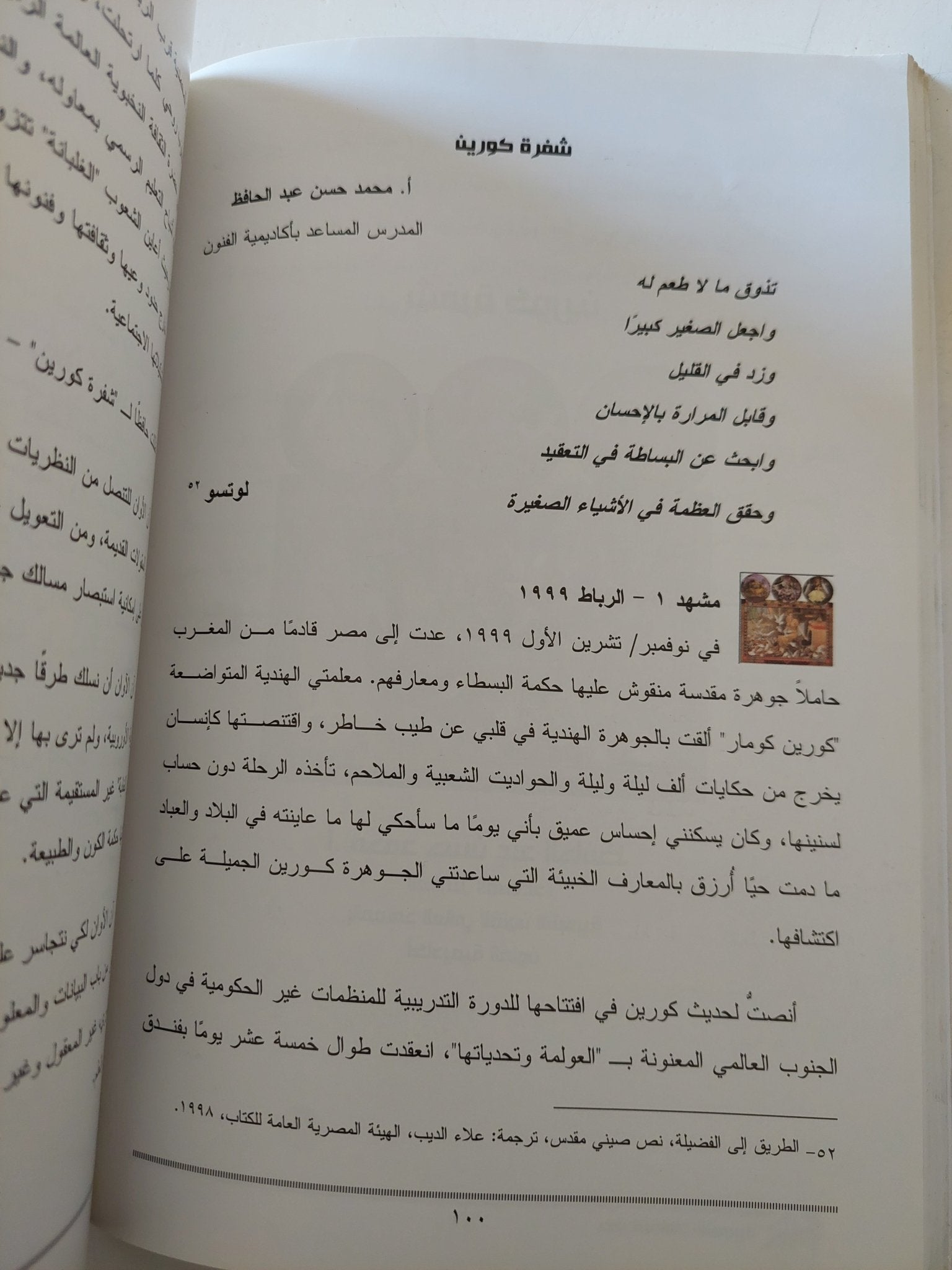 حوار الثقافات الشعبية / خالد ابو الليل - متجر كتب مصر - متجر كتب مصر