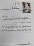حوار ومطارحات / أحمد صدقى الرحبانى - متجر كتب مصر - المكتبة الفلسفية