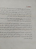 حوار وردود حول الإسلام وأصول الحكم / مجموعة من المؤلفين - متجر كتب مصر - المكتبة الفلسفية