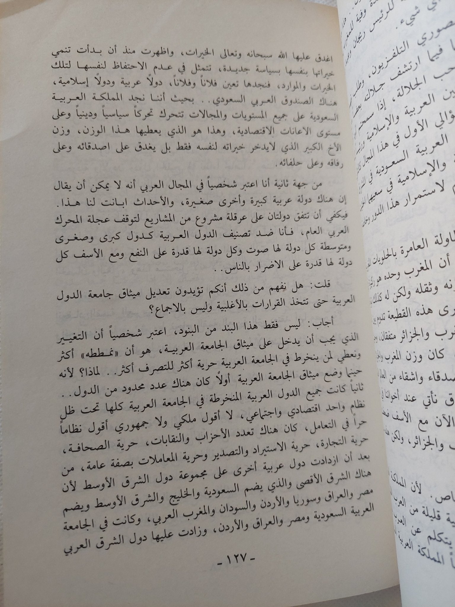 حوارات على مستوى القمة / عرفان نظام الدين - متجر كتب مصر - المكتبة الفلسفية