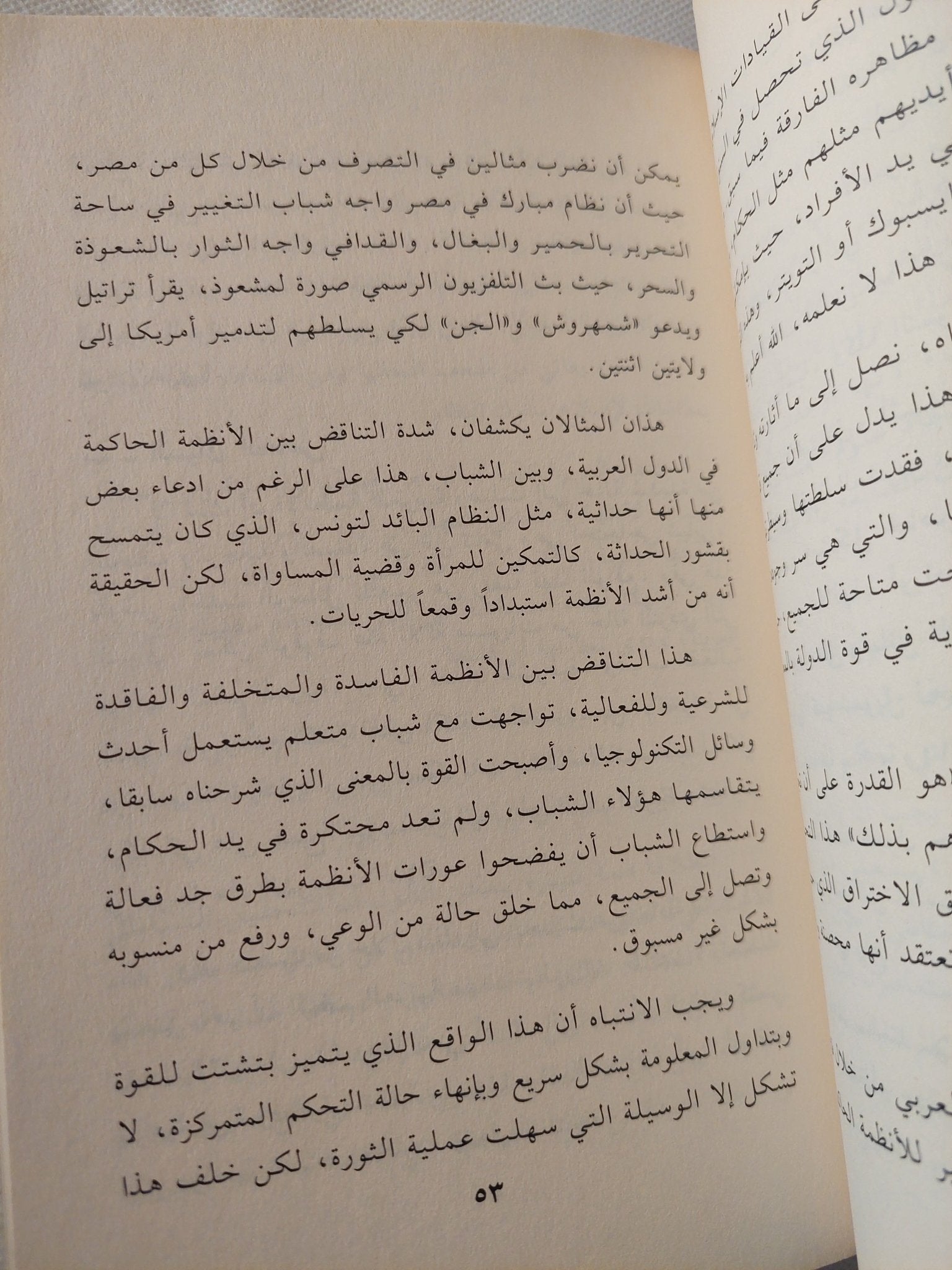 حوارات ما بعد الثورة ؛ حوارات فكرية متخصصة ... وأخرى قصيرة / مجموعة من المؤلفين - متجر كتب مصر - المكتبة الفلسفية