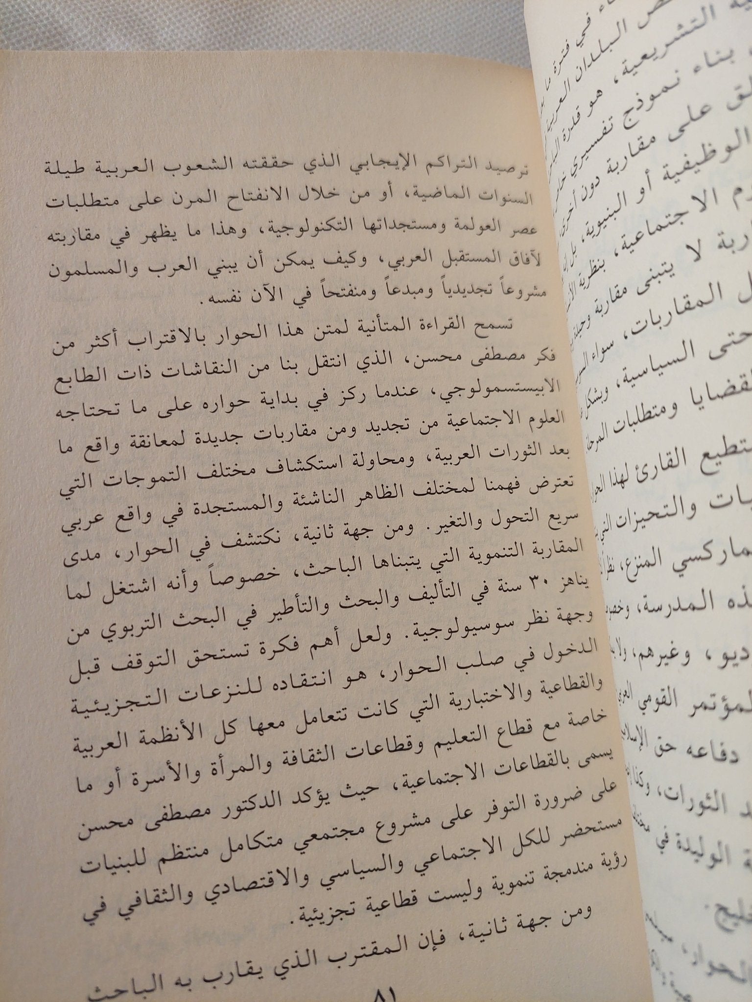 حوارات ما بعد الثورة ؛ حوارات فكرية متخصصة ... وأخرى قصيرة / مجموعة من المؤلفين - متجر كتب مصر - المكتبة الفلسفية