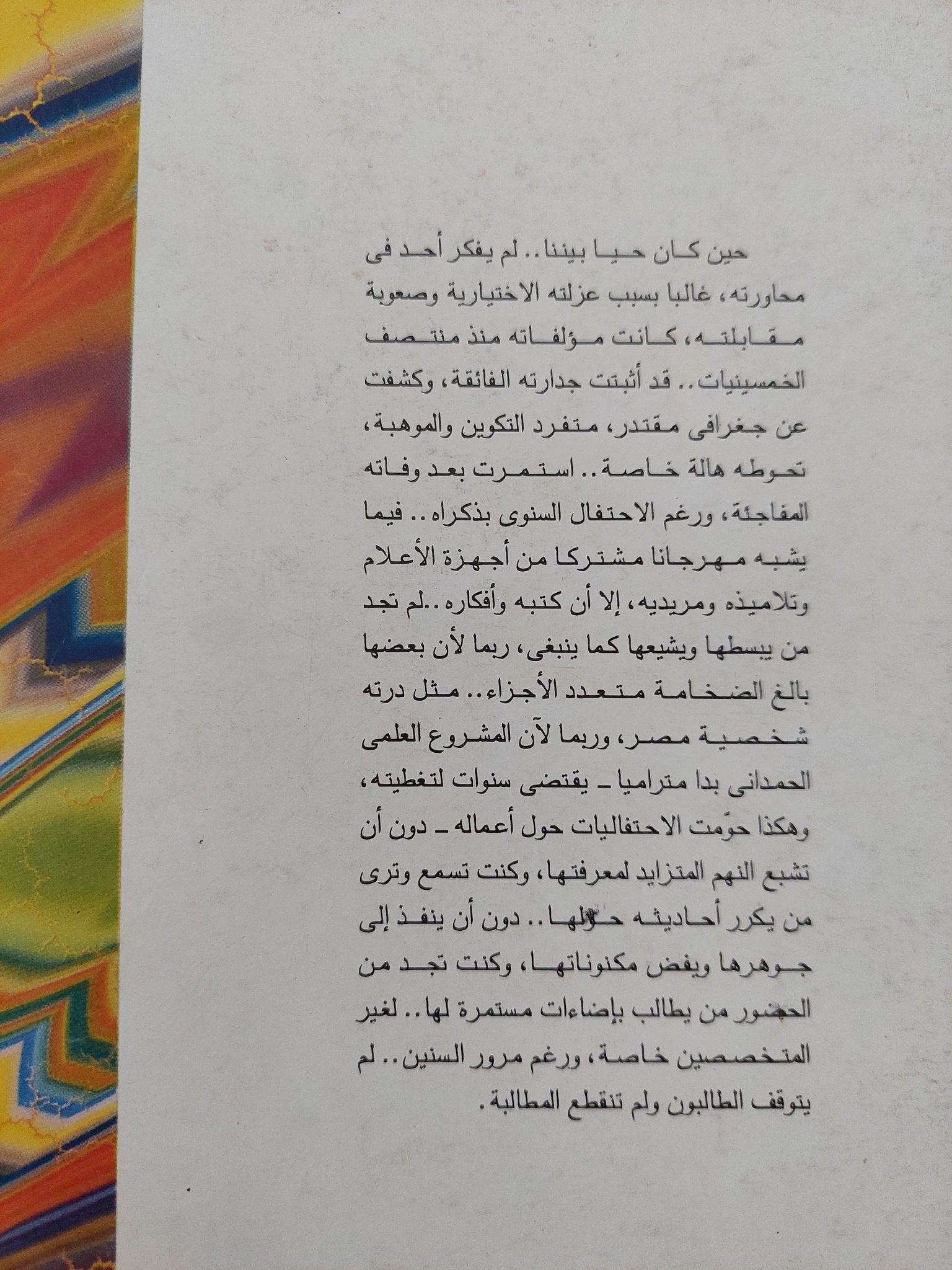حوارات مع حمدان / عمر الفاروق - متجر كتب مصر - المكتبة الفلسفية