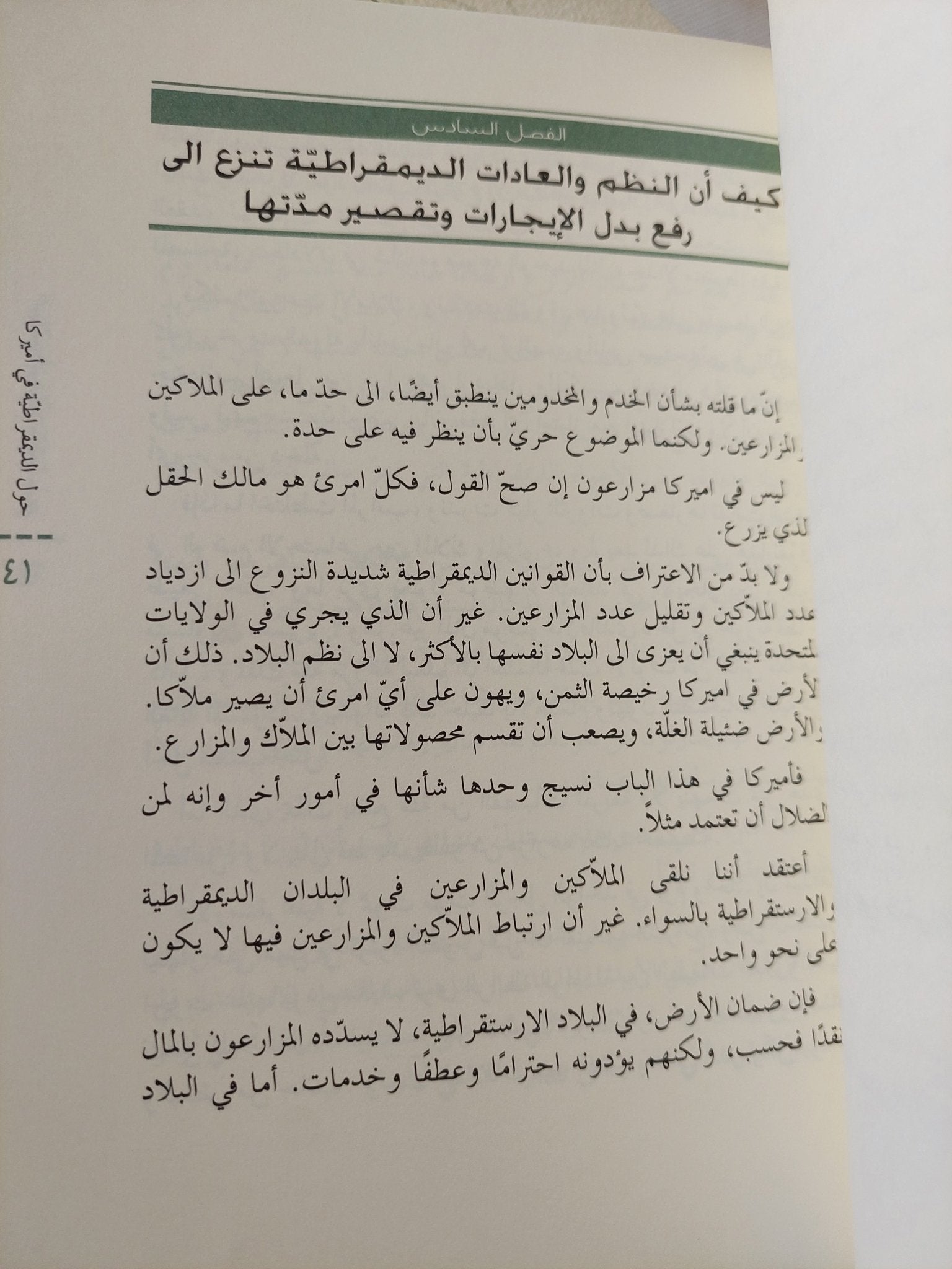 حول الديمقراطية فى أمريكا / الكسى دو توكفيل - ٤ أجزاء - متجر كتب مصر - المكتبة الفلسفية