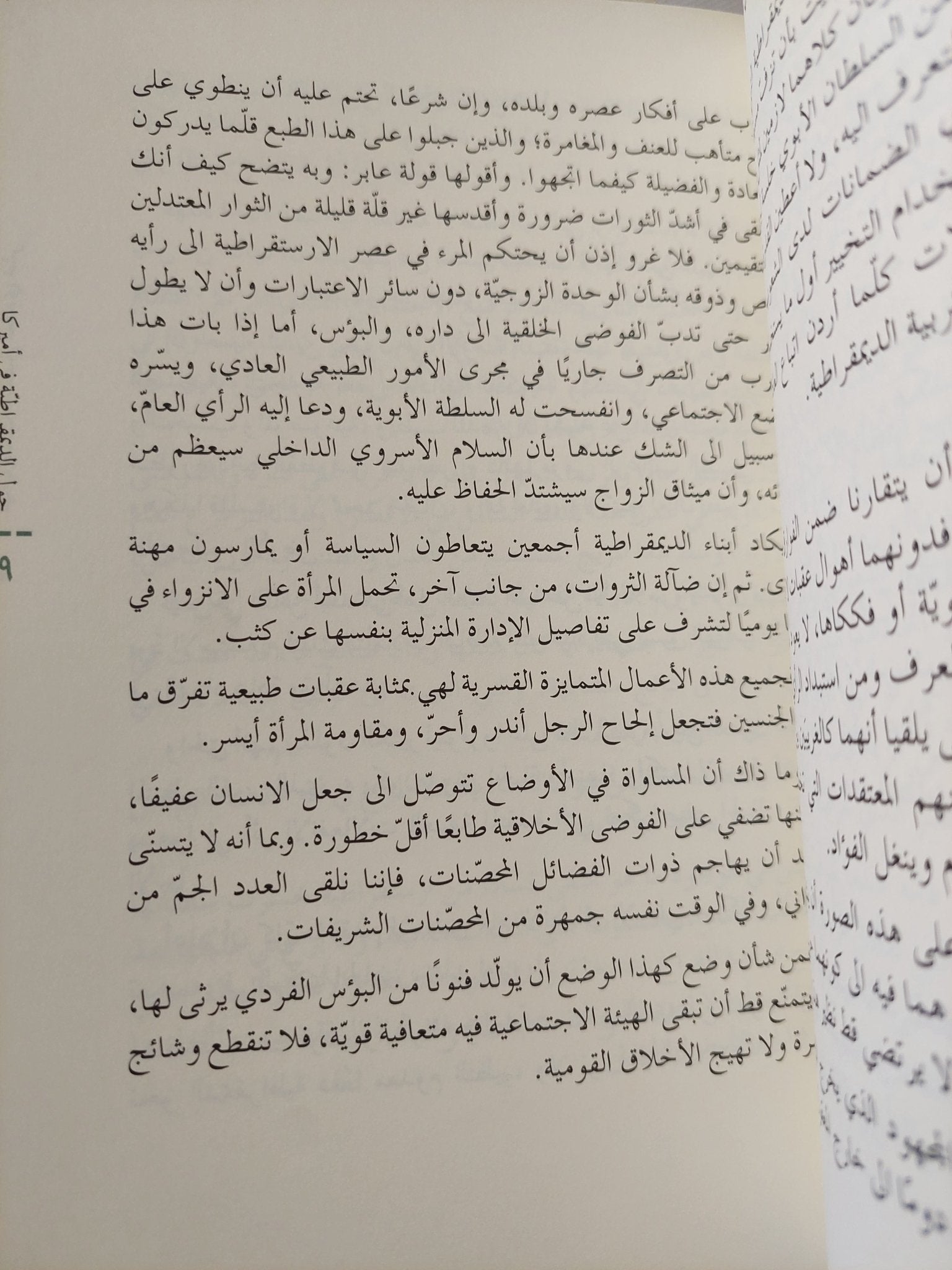 حول الديمقراطية فى أمريكا / الكسى دو توكفيل - ٤ أجزاء - متجر كتب مصر - المكتبة الفلسفية