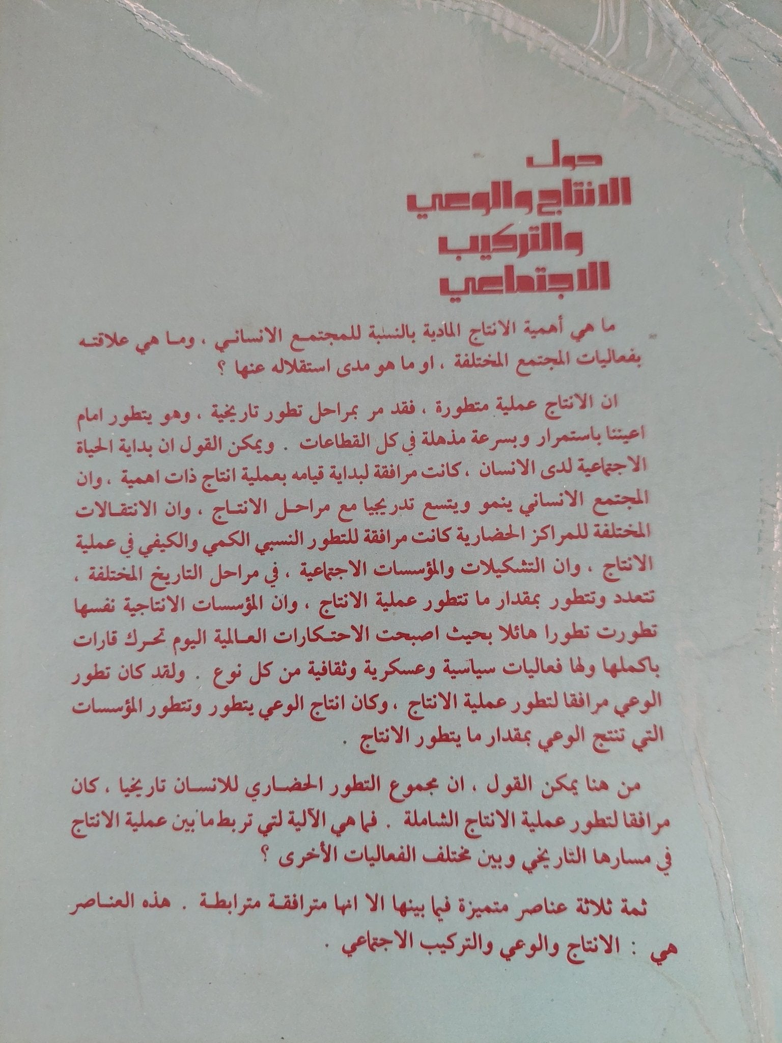 حول الإنتاج والوعى والتركيب الإجتماعى / محمد الجندى - متجر كتب مصرمتجر كتب مصر