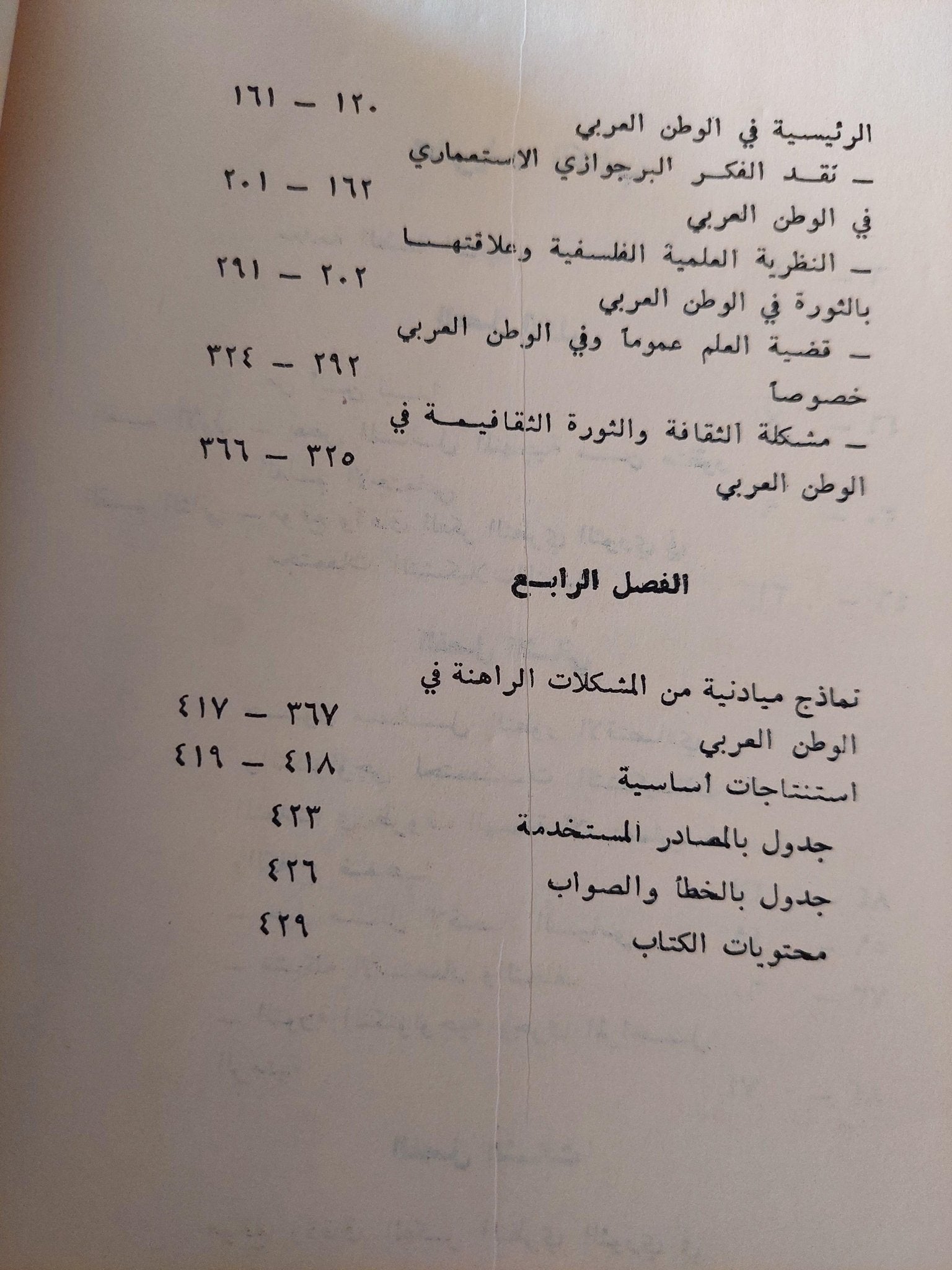 حول مشكلات الثورة والثقافة في العالم الثالث : الوطن العربي نموذجا / د. طيب تيزيني - متجر كتب مصر - متجر كتب مصر