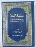 حوليات الإسلام / أحمد عطية الله - هارد كفر - متجر كتب مصر - المكتبة الفلسفية