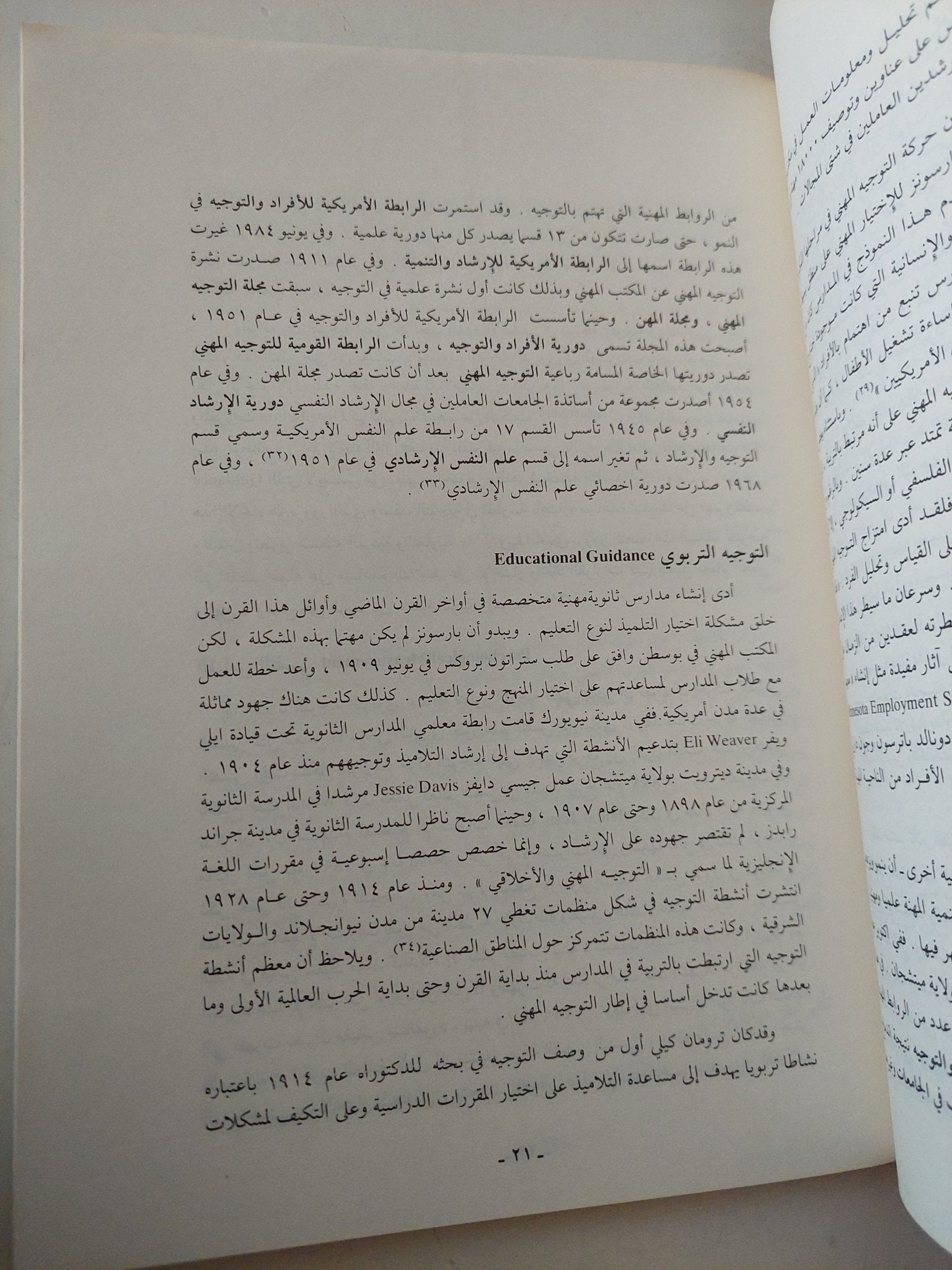 حوليات كلية الأداب .. الحولية 7 الرسالة 34 .. الإرشاد النفسى تطور مفهومه وتميزه / عبدالله محمود سليمان - متجر كتب مصر - متجر كتب مصر