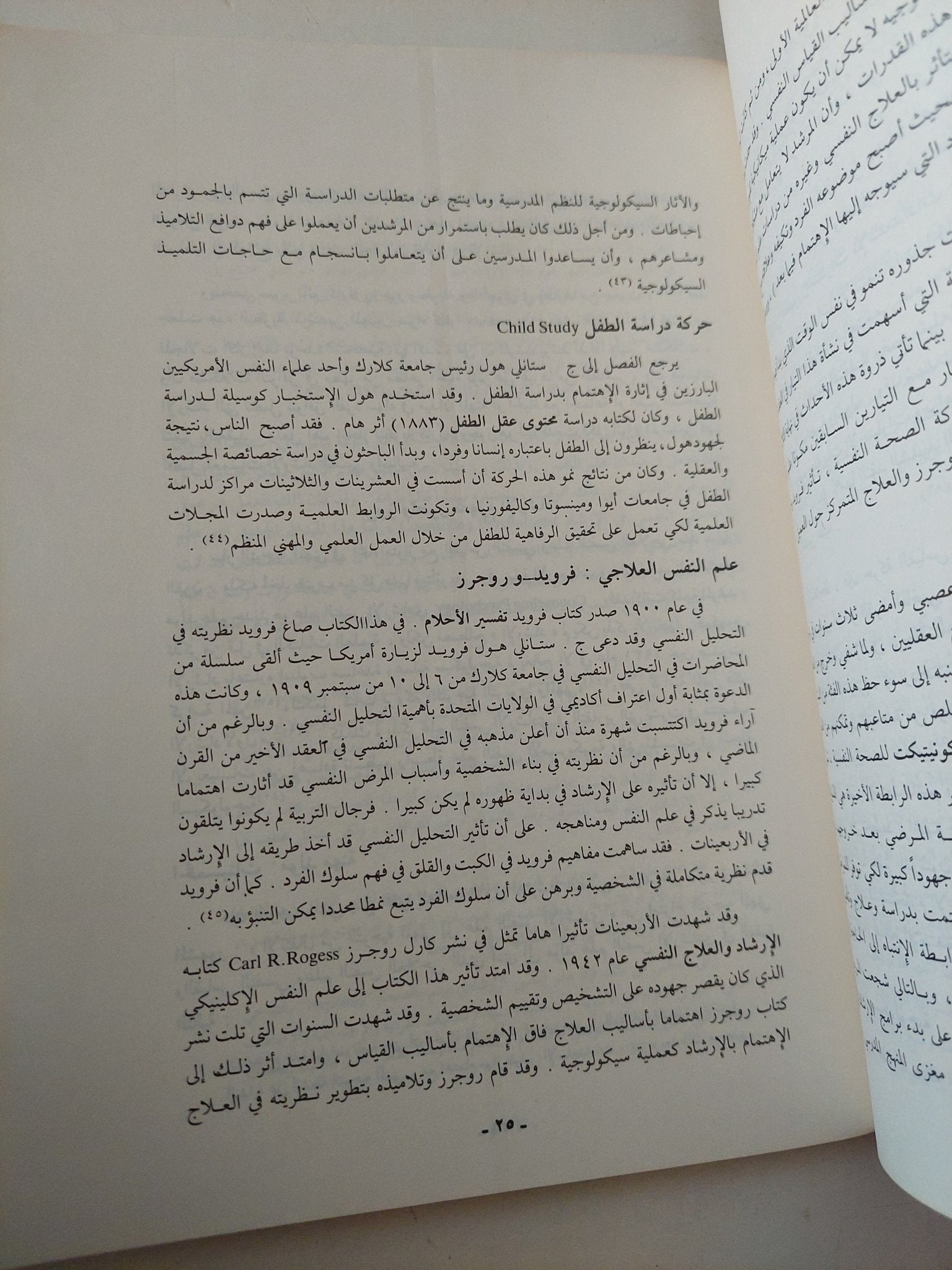 حوليات كلية الأداب .. الحولية 7 الرسالة 34 .. الإرشاد النفسى تطور مفهومه وتميزه / عبدالله محمود سليمان - متجر كتب مصر - متجر كتب مصر