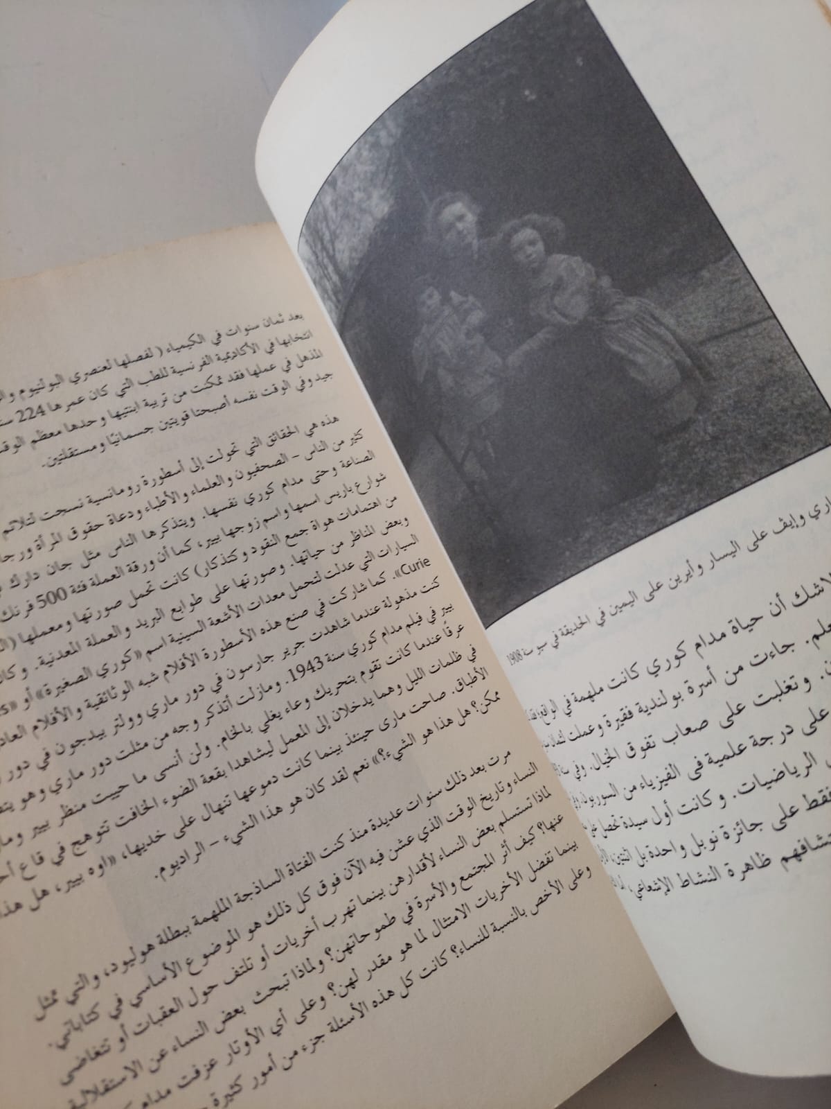 هوس العبقرية .. الحياة السرية لمارى كورى / باربارا جولدسميث - متجر كتب مصر - متجر كتب مصر