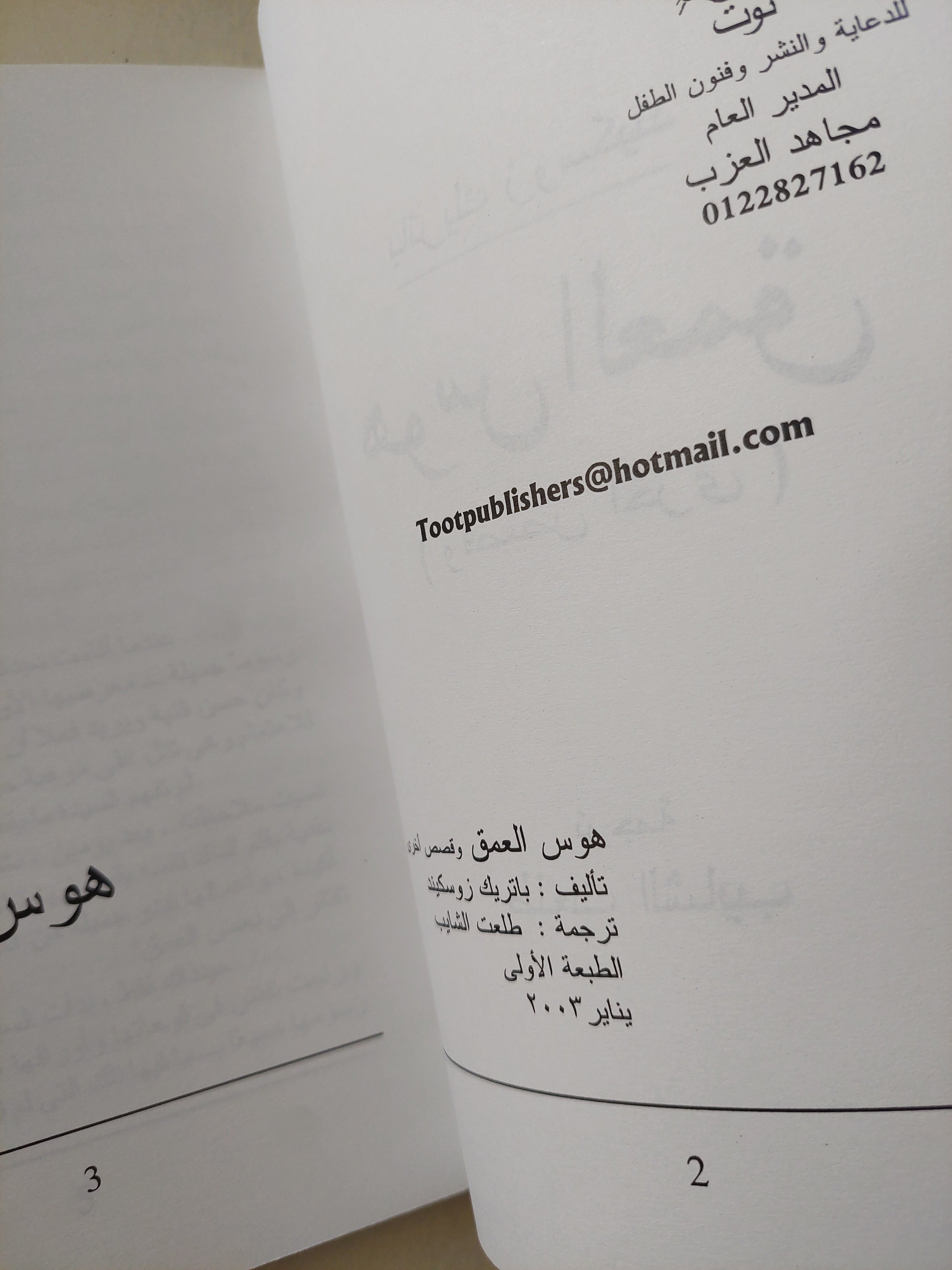 هوس العمق وقصص أخري / باتريك زوسكيند ط1 - متجر كتب مصر - متجر كتب مصر
