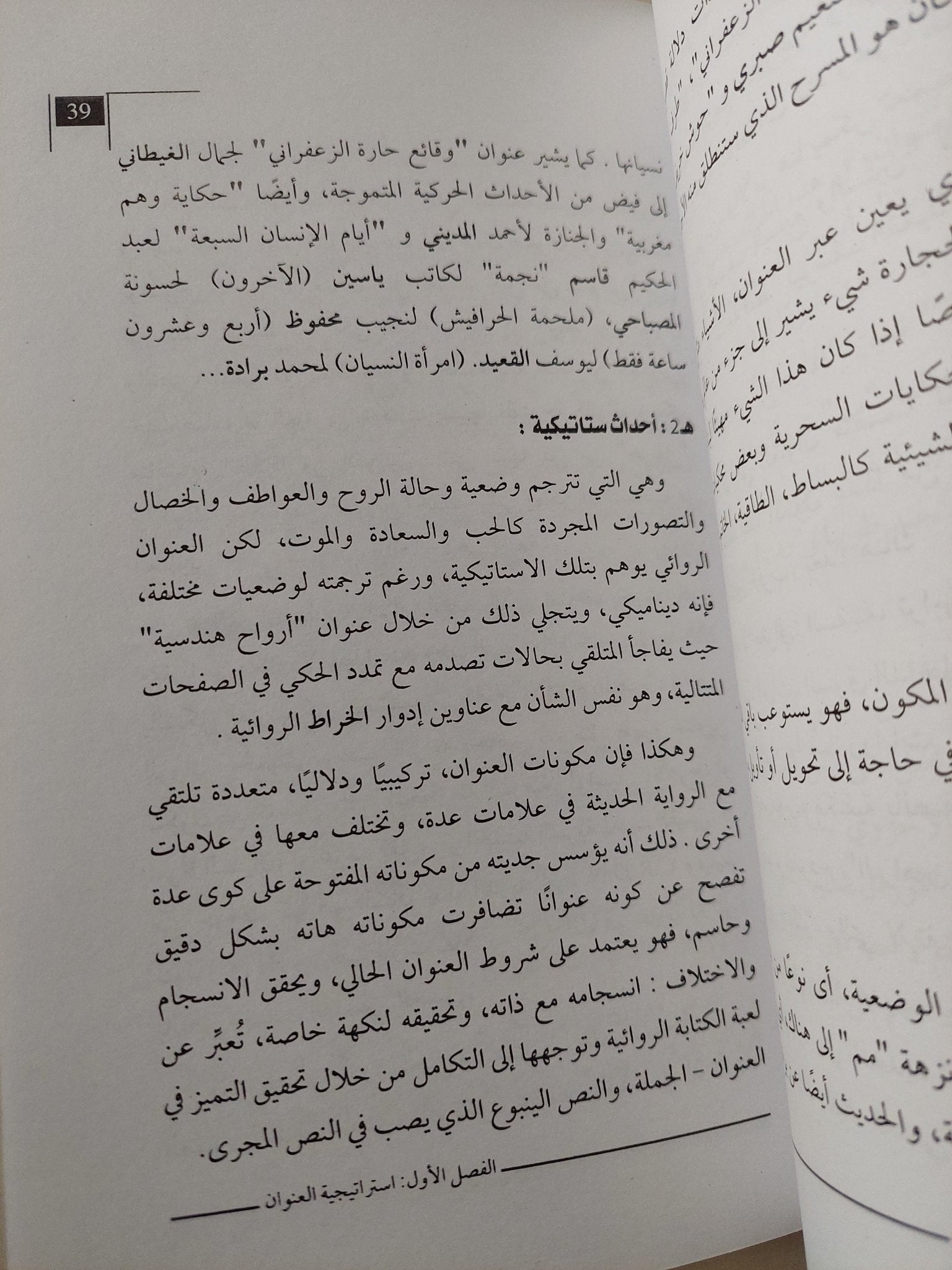 هوية العلالمات فى العتبات وبناء التأويل / شعيب حليفى - متجر كتب مصرمتجر كتب مصر