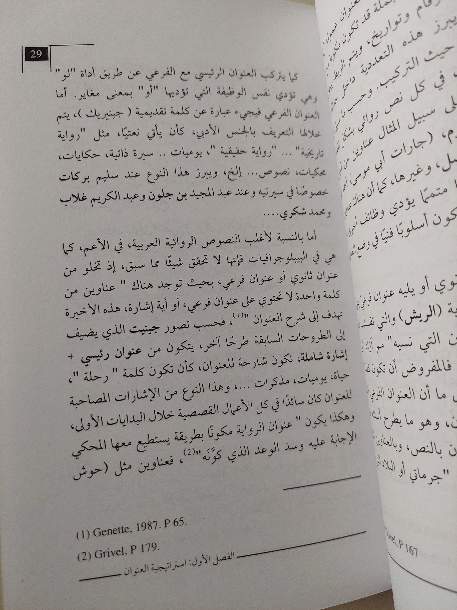 هوية العلالمات فى العتبات وبناء التأويل / شعيب حليفى - متجر كتب مصرمتجر كتب مصر