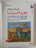هوية فرنسا / فرنان برودل - 3 مجلدات - متجر كتب مصر - المكتبة الفلسفية
