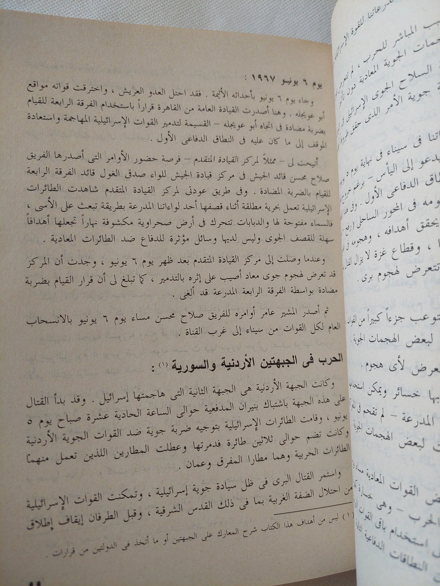 حرب أكتوبر 1973 / المشير محمد عبد الغنى الجمسى - متجر كتب مصر - المكتبة الفلسفية