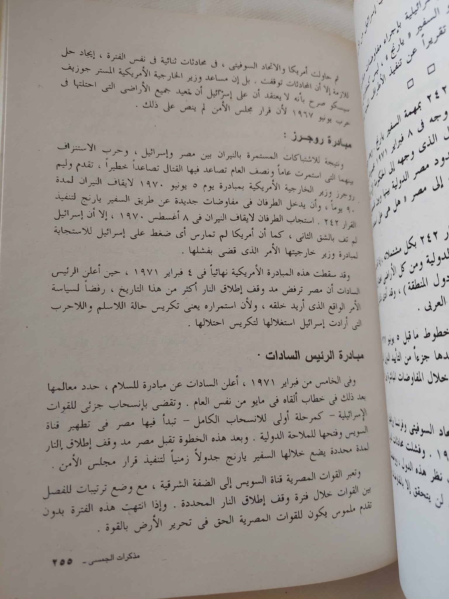 حرب أكتوبر 1973 / المشير محمد عبد الغنى الجمسى - متجر كتب مصر - المكتبة الفلسفية