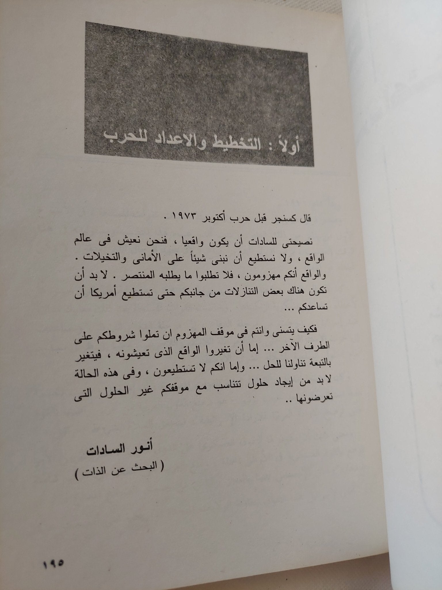 حرب أكتوبر 1973 / المشير محمد عبد الغنى الجمسى - متجر كتب مصر - المكتبة الفلسفية