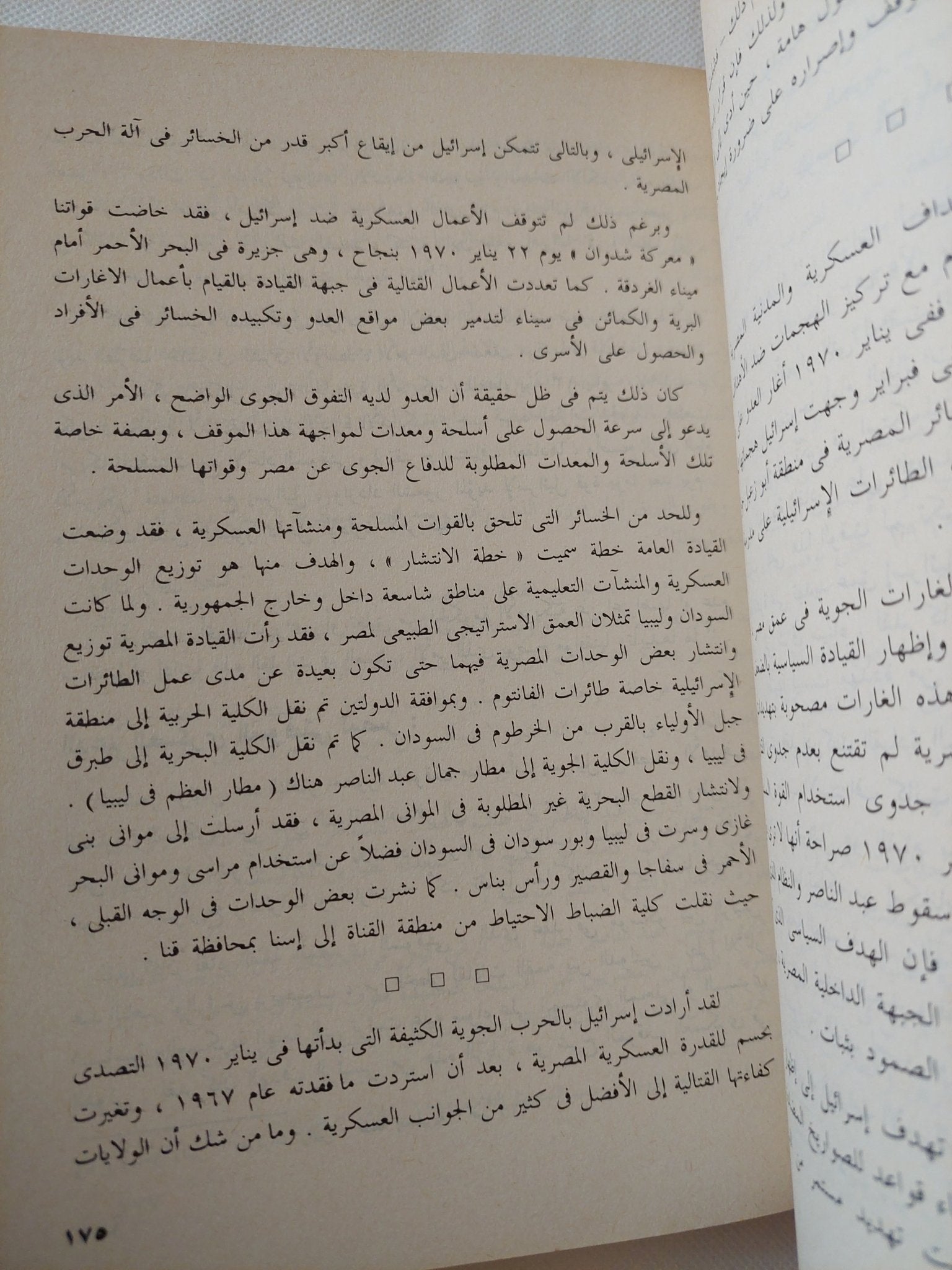حرب أكتوبر 1973 / المشير محمد عبد الغنى الجمسى - متجر كتب مصر - المكتبة الفلسفية