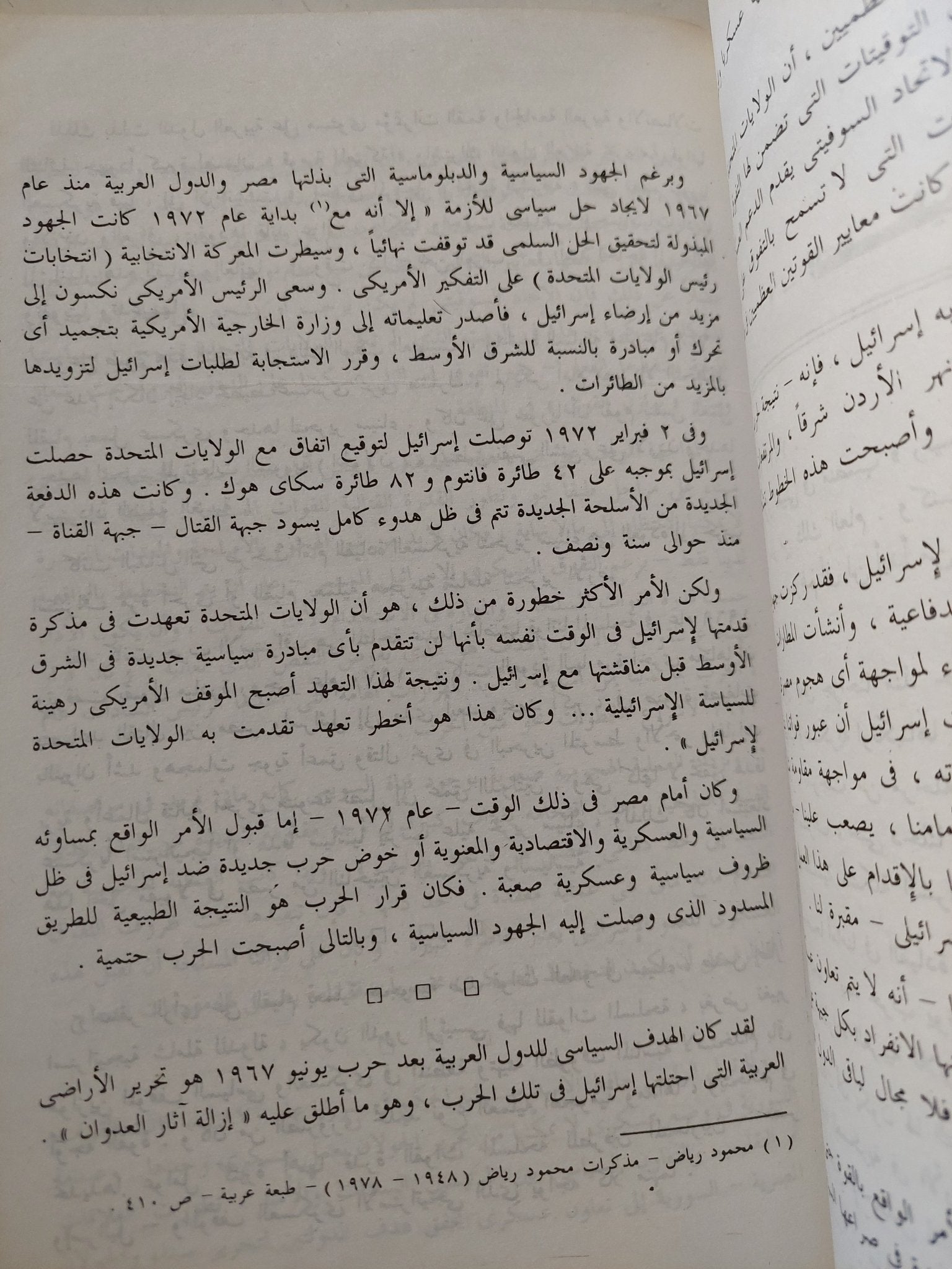 حرب أكتوبر 1973 .. مذكرات المشير محمد عبد الغنى الجمسى - متجر كتب مصر - المكتبة الفلسفية