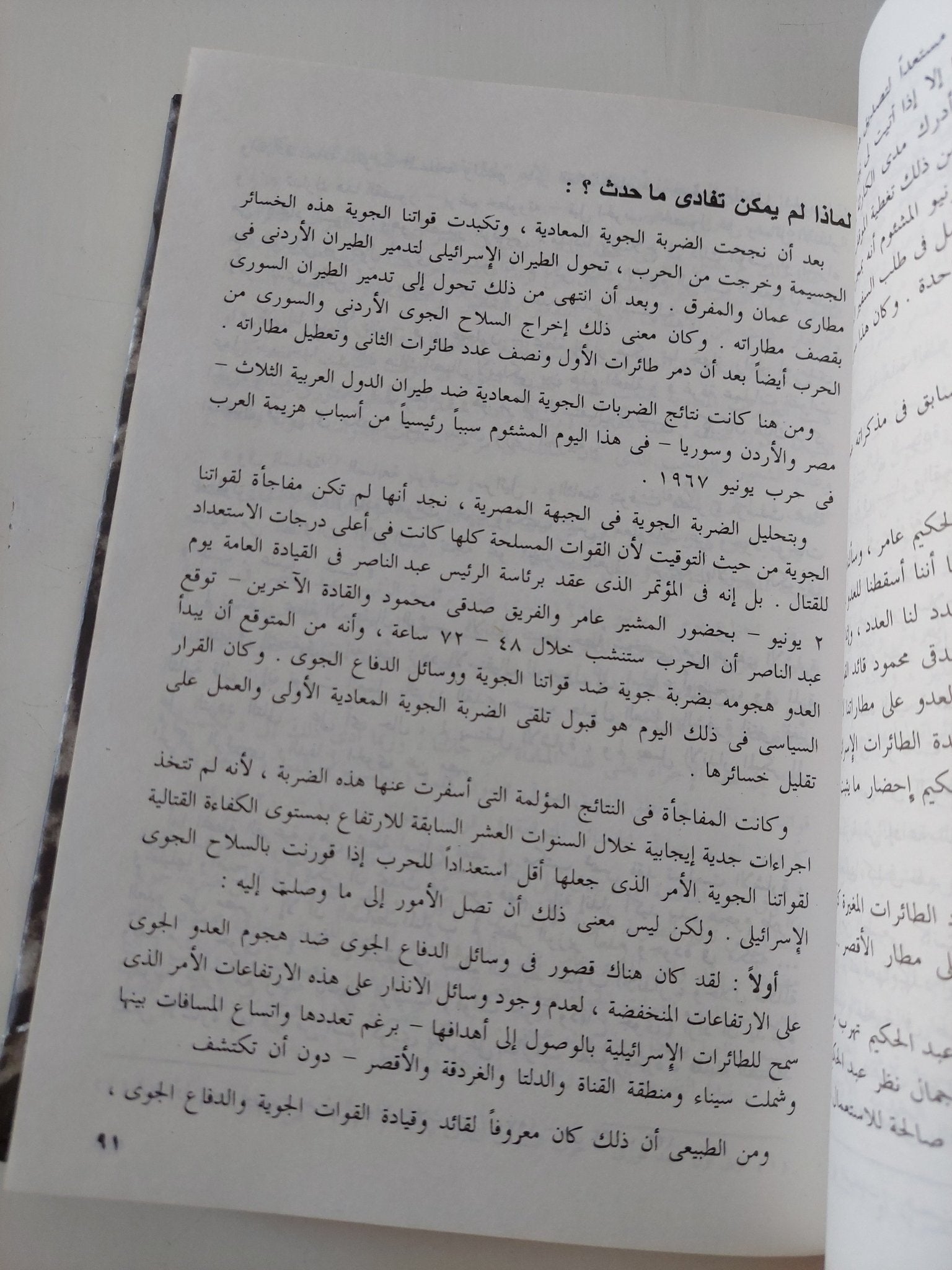 حرب أكتوبر 1973 .. مذكرات المشير محمد عبد الغنى الجمسى - هارد كفر - متجر كتب مصر - المكتبة الفلسفية